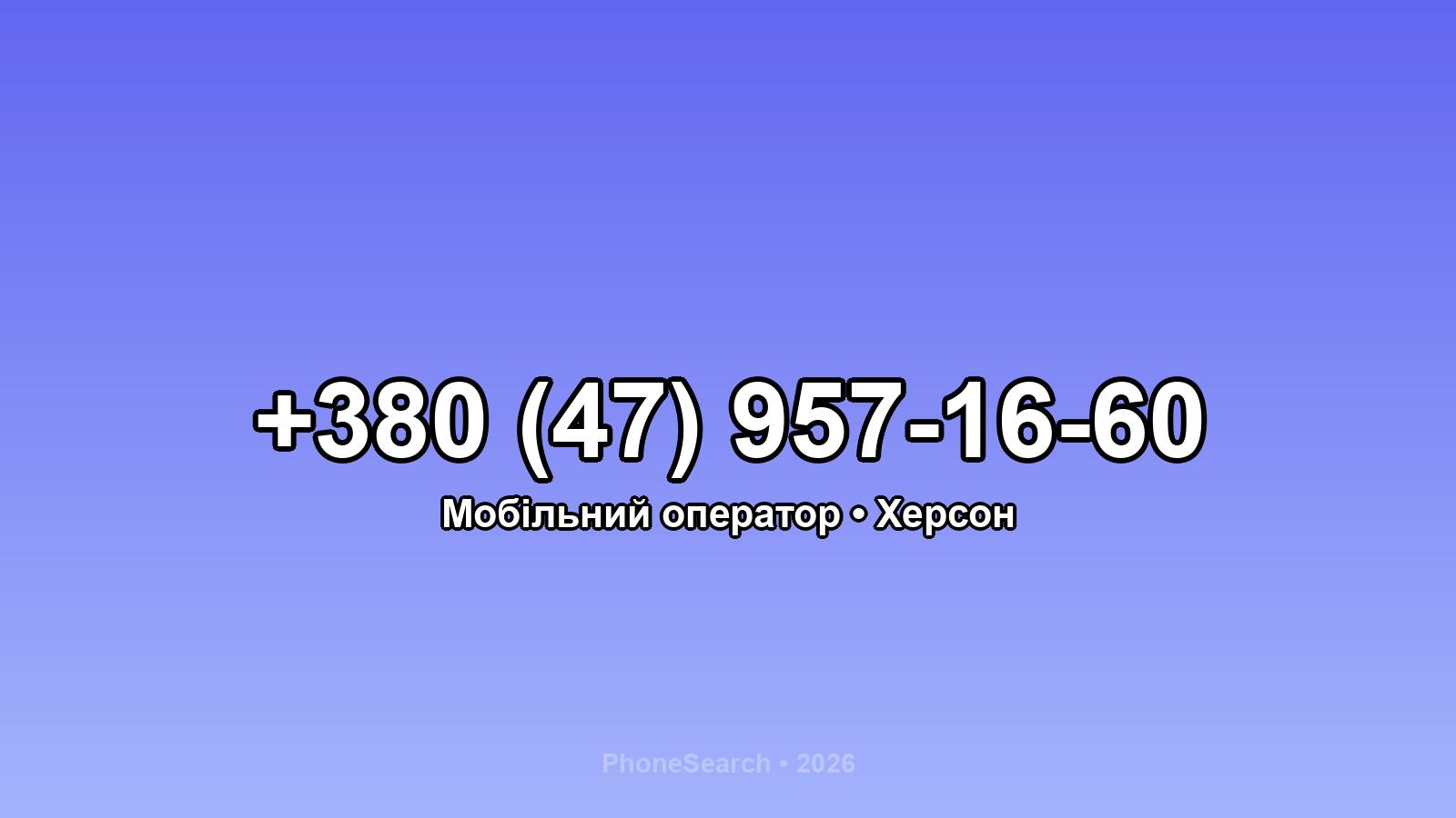 Номер +380 (47) 957-16-60 - вариант 1