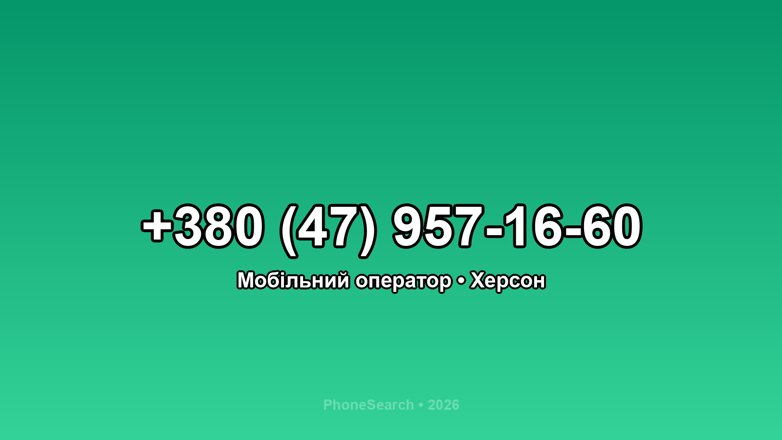 Номер +380 (47) 957-16-60 - вариант 2
