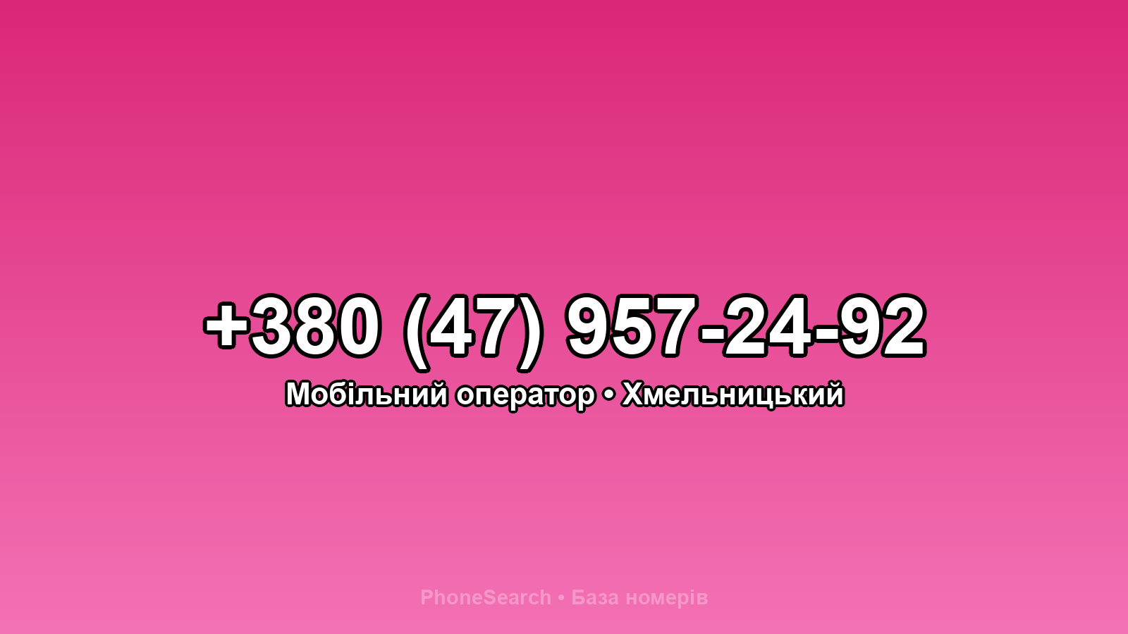 Номер +380 (47) 957-24-92 - вариант 1