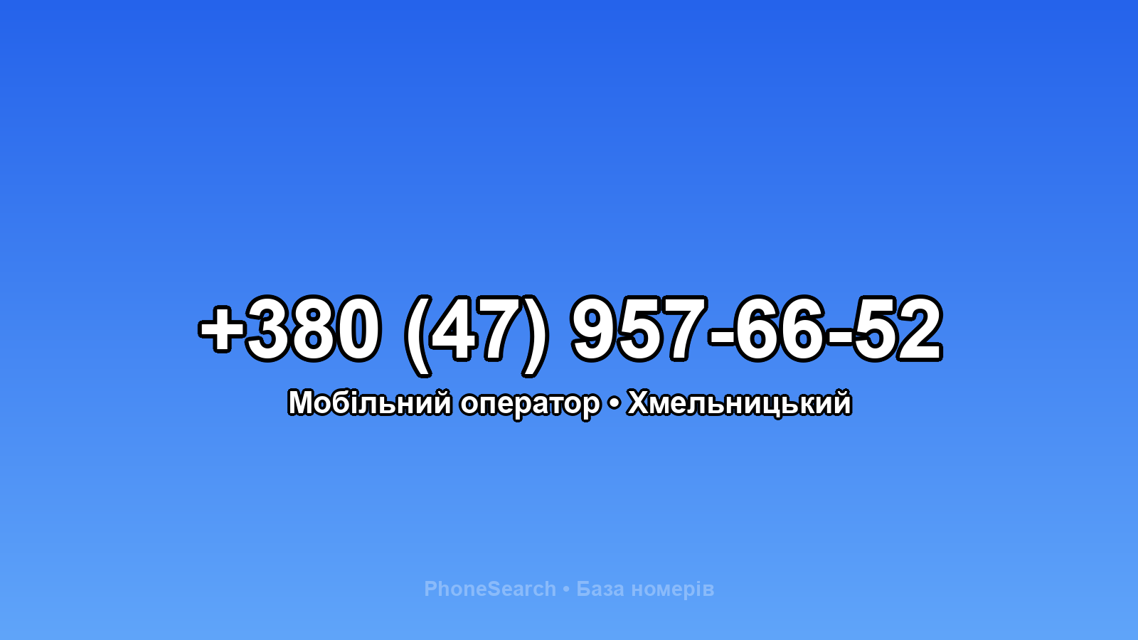 Номер +380 (47) 957-66-52 - вариант 1