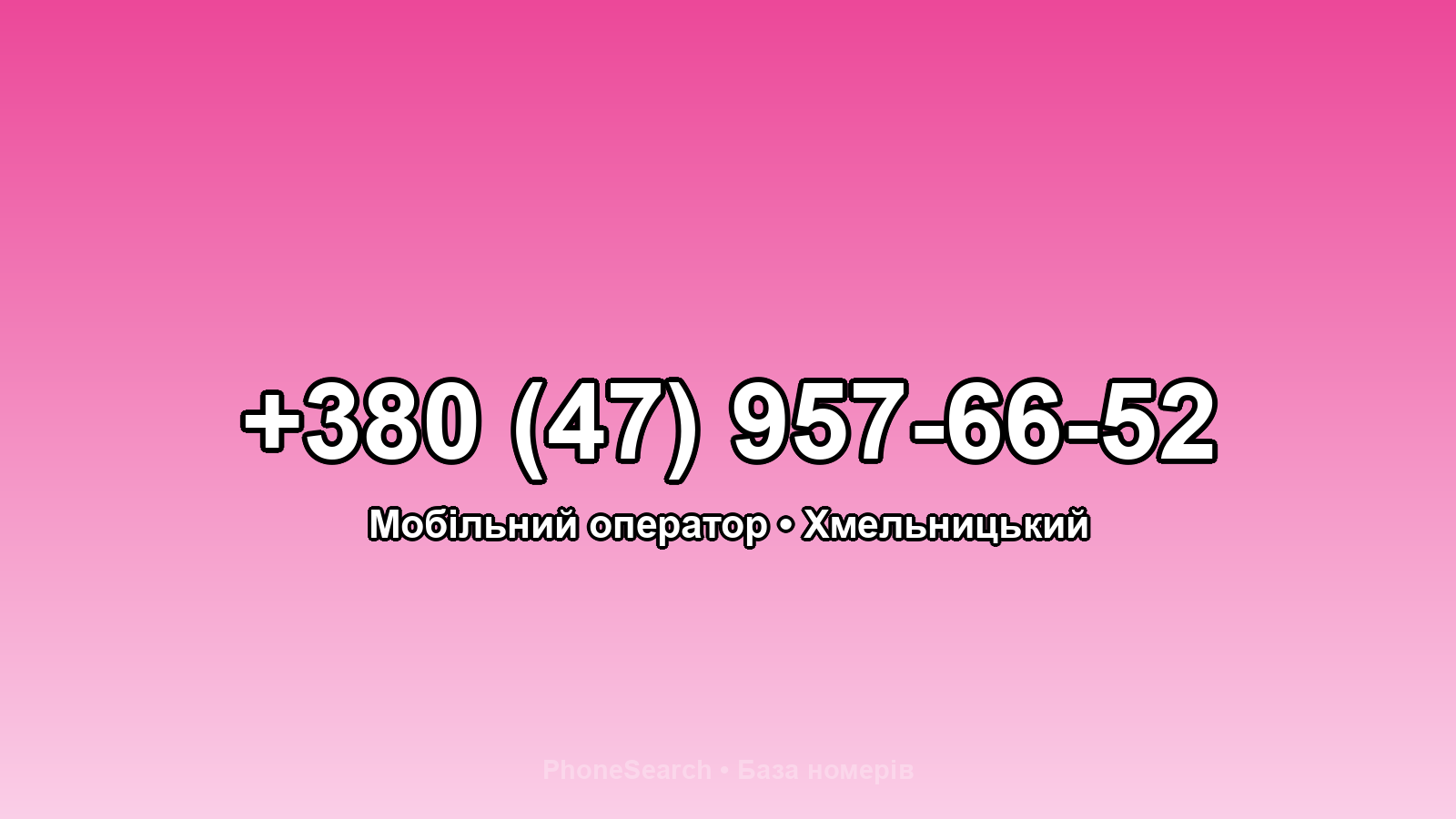 Номер +380 (47) 957-66-52 - вариант 2