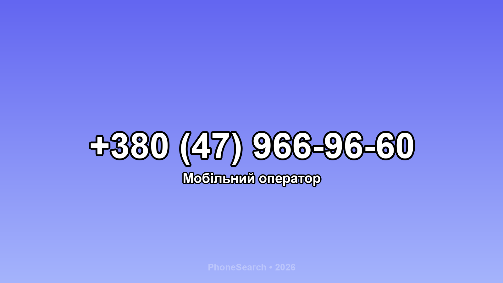 Номер +380 (47) 966-96-60 - вариант 1
