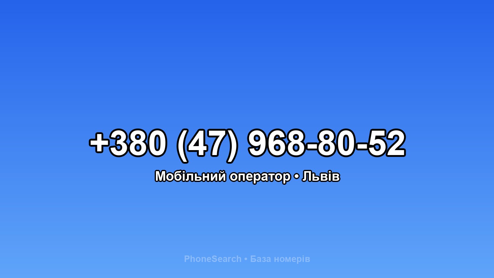 Номер +380 (47) 968-80-52 - вариант 1