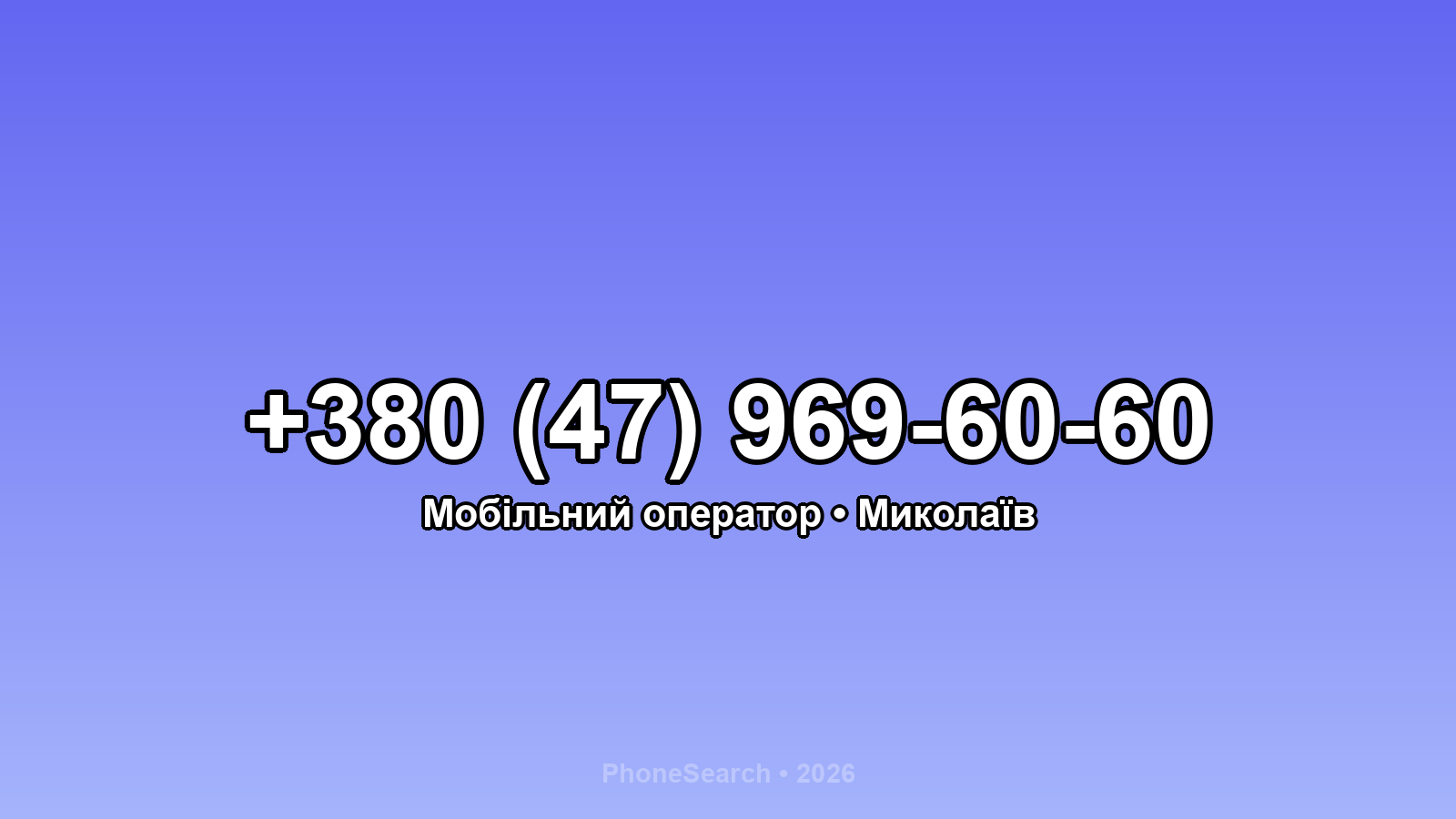 Номер +380 (47) 969-60-60 - вариант 1