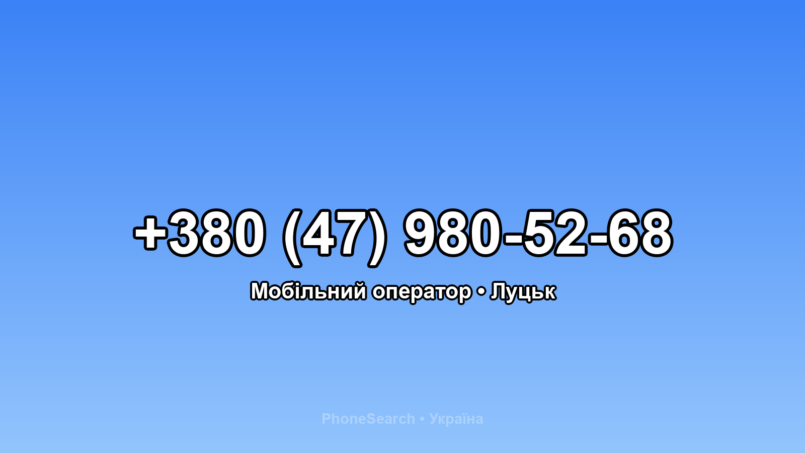 Номер +380 (47) 980-52-68 - вариант 1