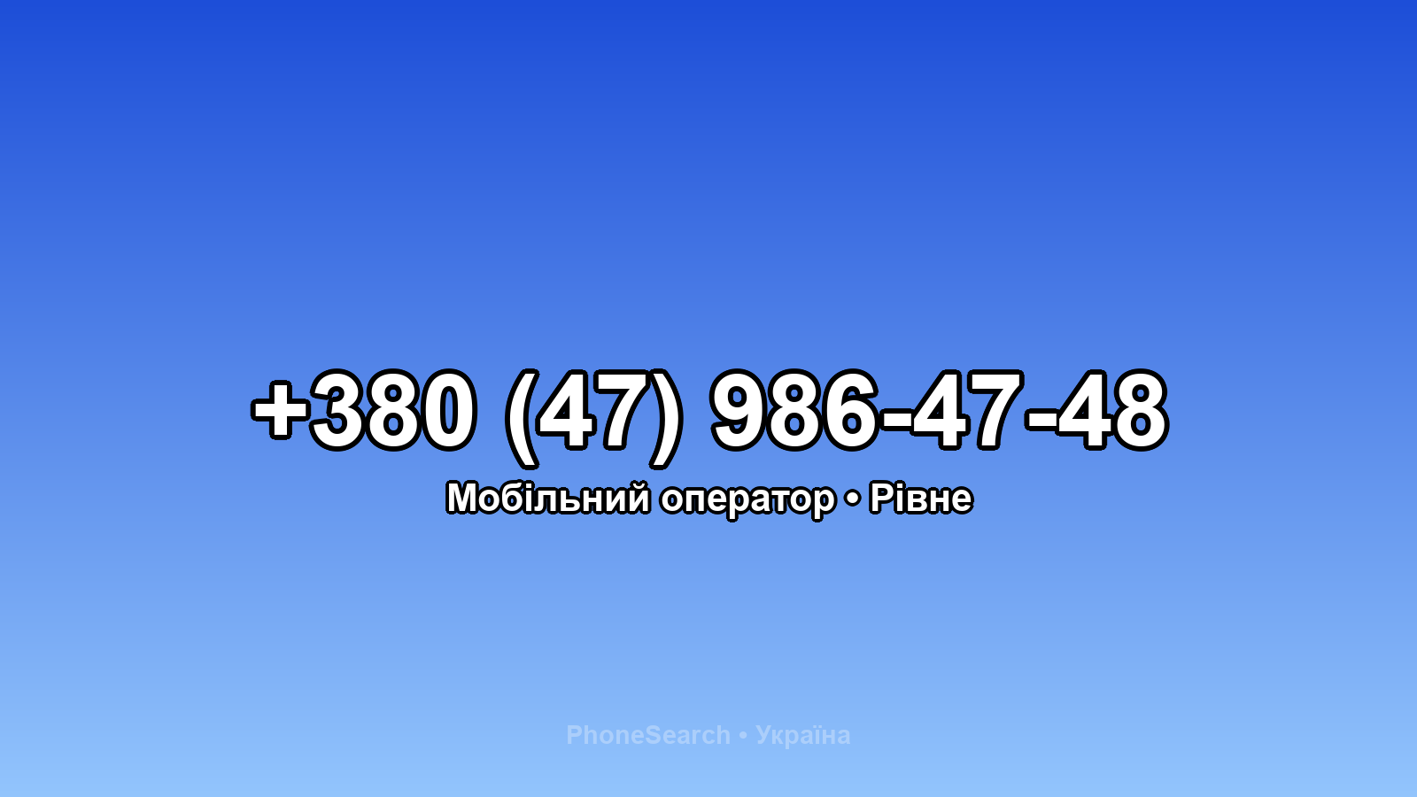 Номер +380 (47) 986-47-48 - вариант 2
