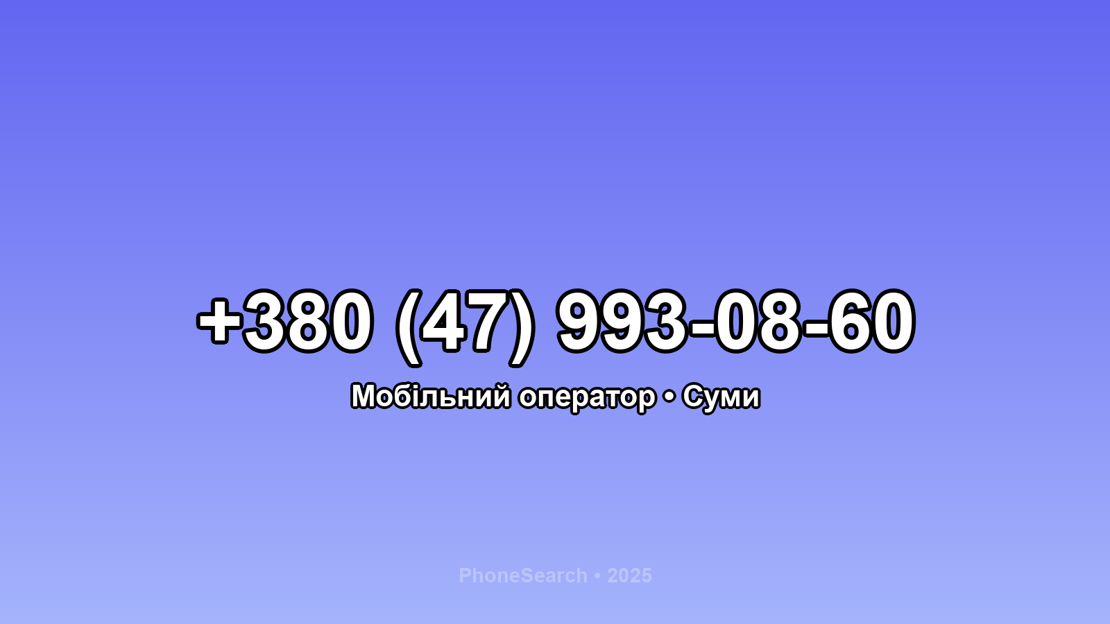 Номер +380 (47) 993-08-60 - вариант 1