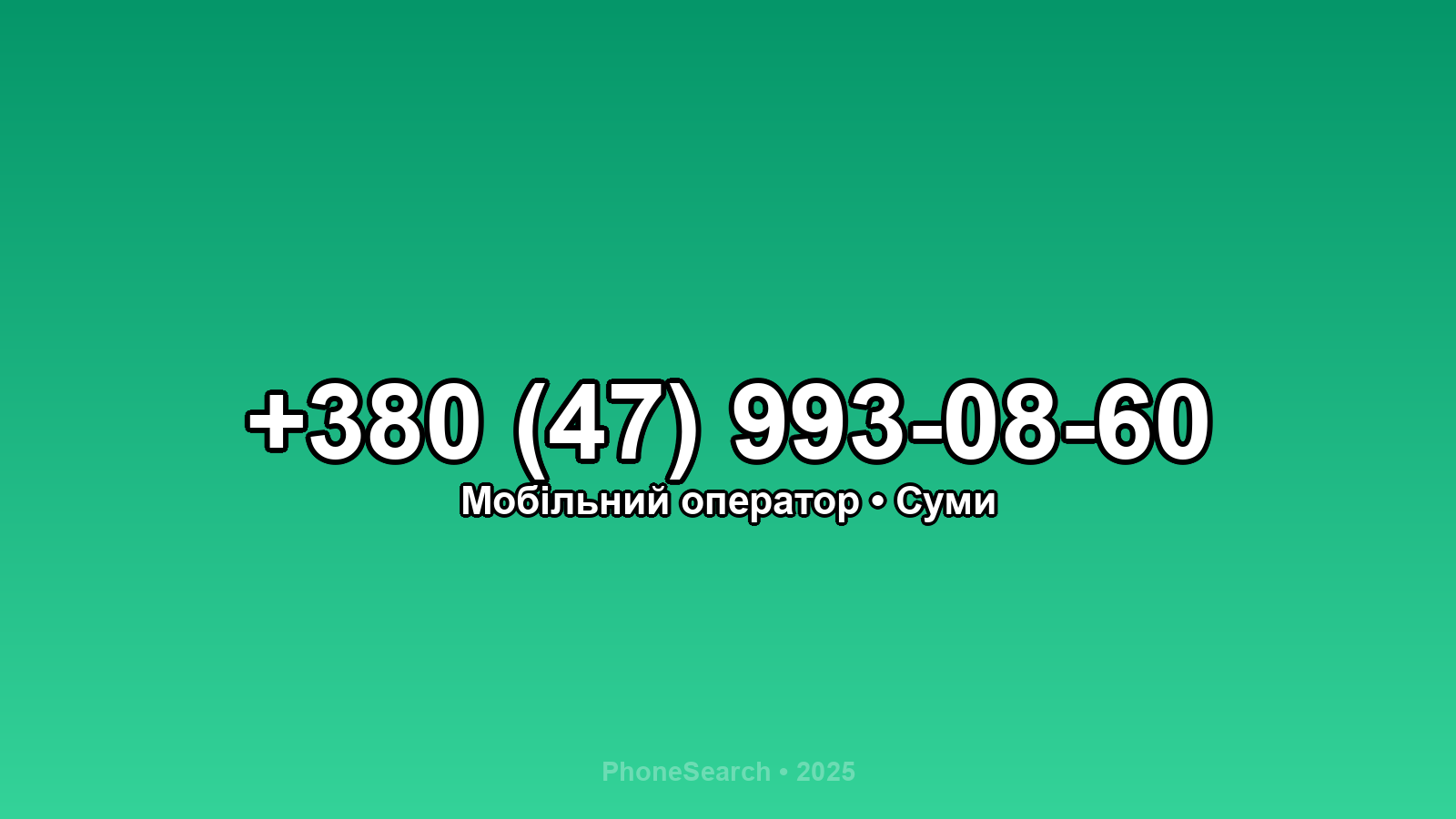 Номер +380 (47) 993-08-60 - вариант 2