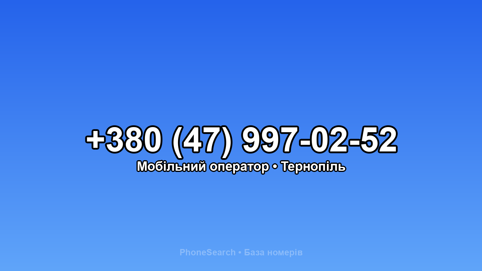 Номер +380 (47) 997-02-52 - вариант 1