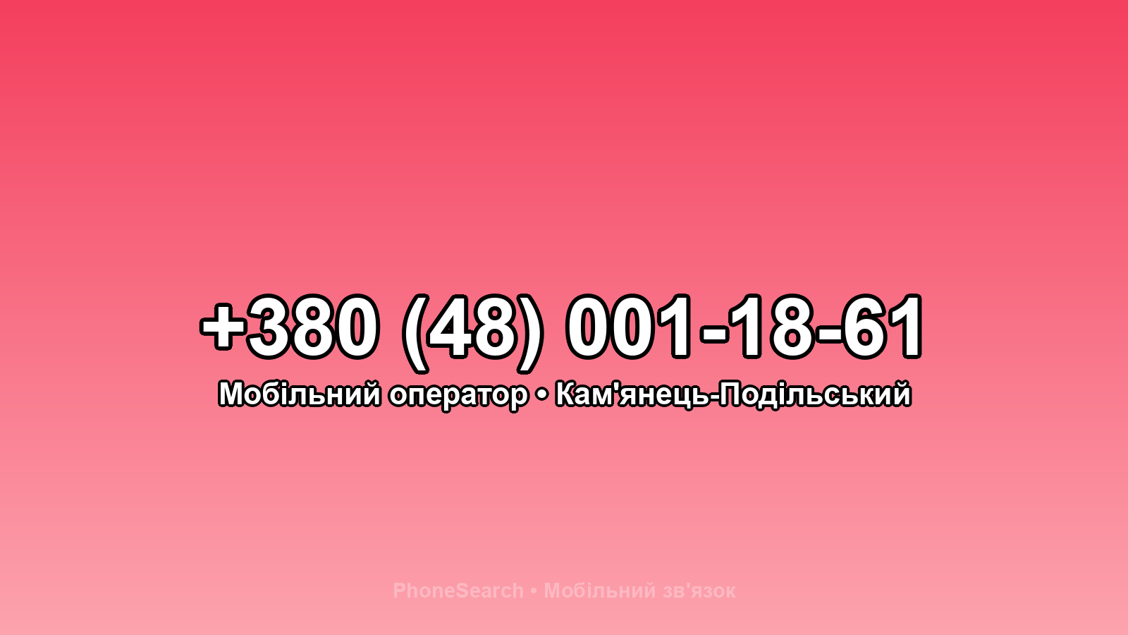 Номер +380 (48) 001-18-61 - вариант 2