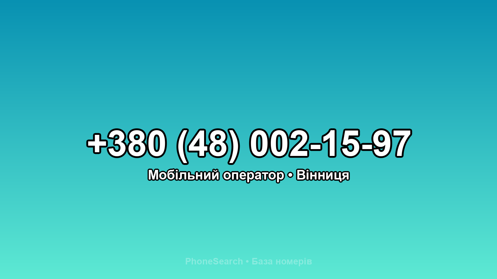 Номер +380 (48) 002-15-97 - вариант 1