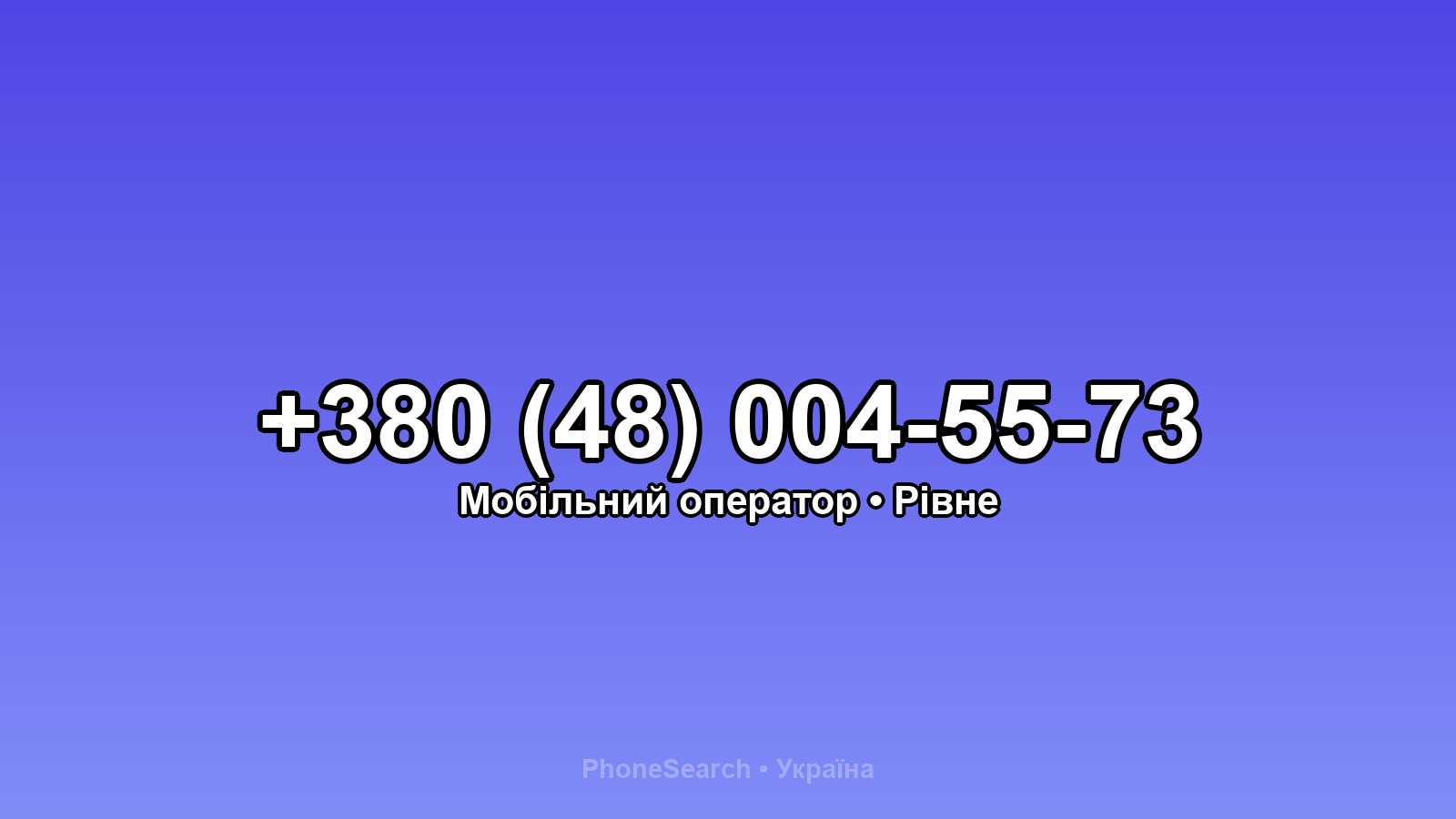 Номер +380 (48) 004-55-73 - вариант 2