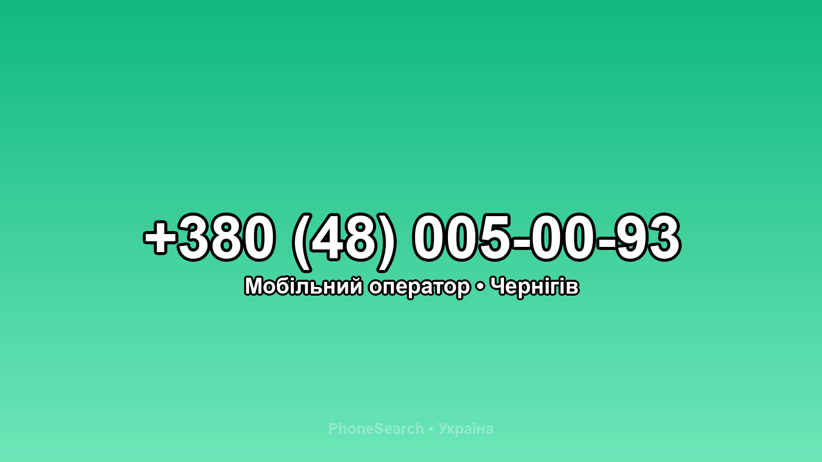 Номер +380 (48) 005-00-93 - вариант 2