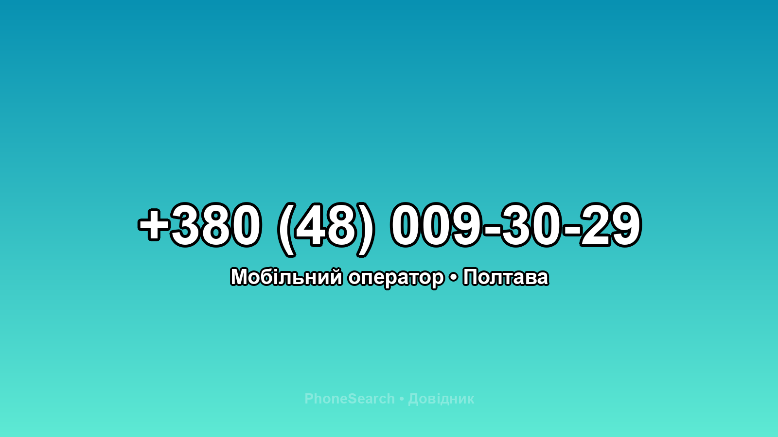Номер +380 (48) 009-30-29 - вариант 1