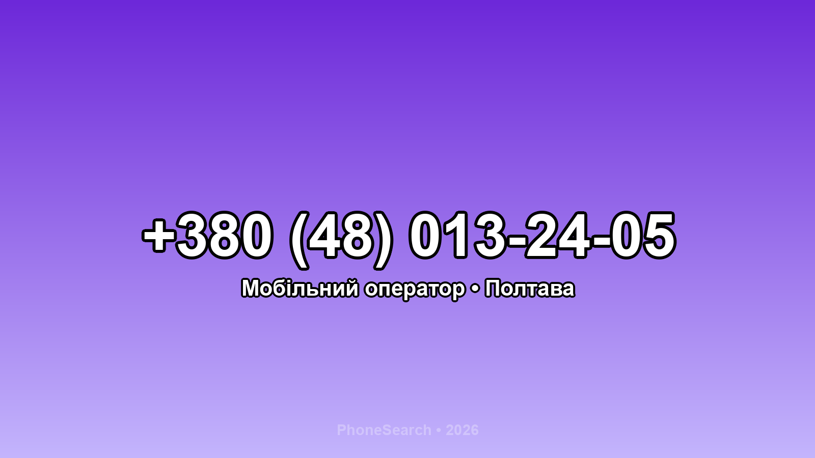 Номер +380 (48) 013-24-05 - вариант 1
