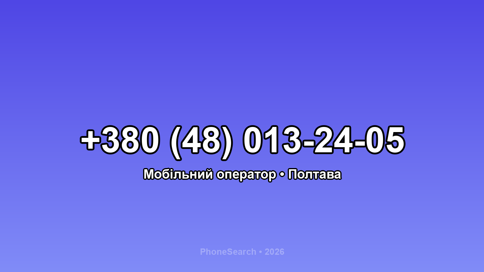 Номер +380 (48) 013-24-05 - вариант 2