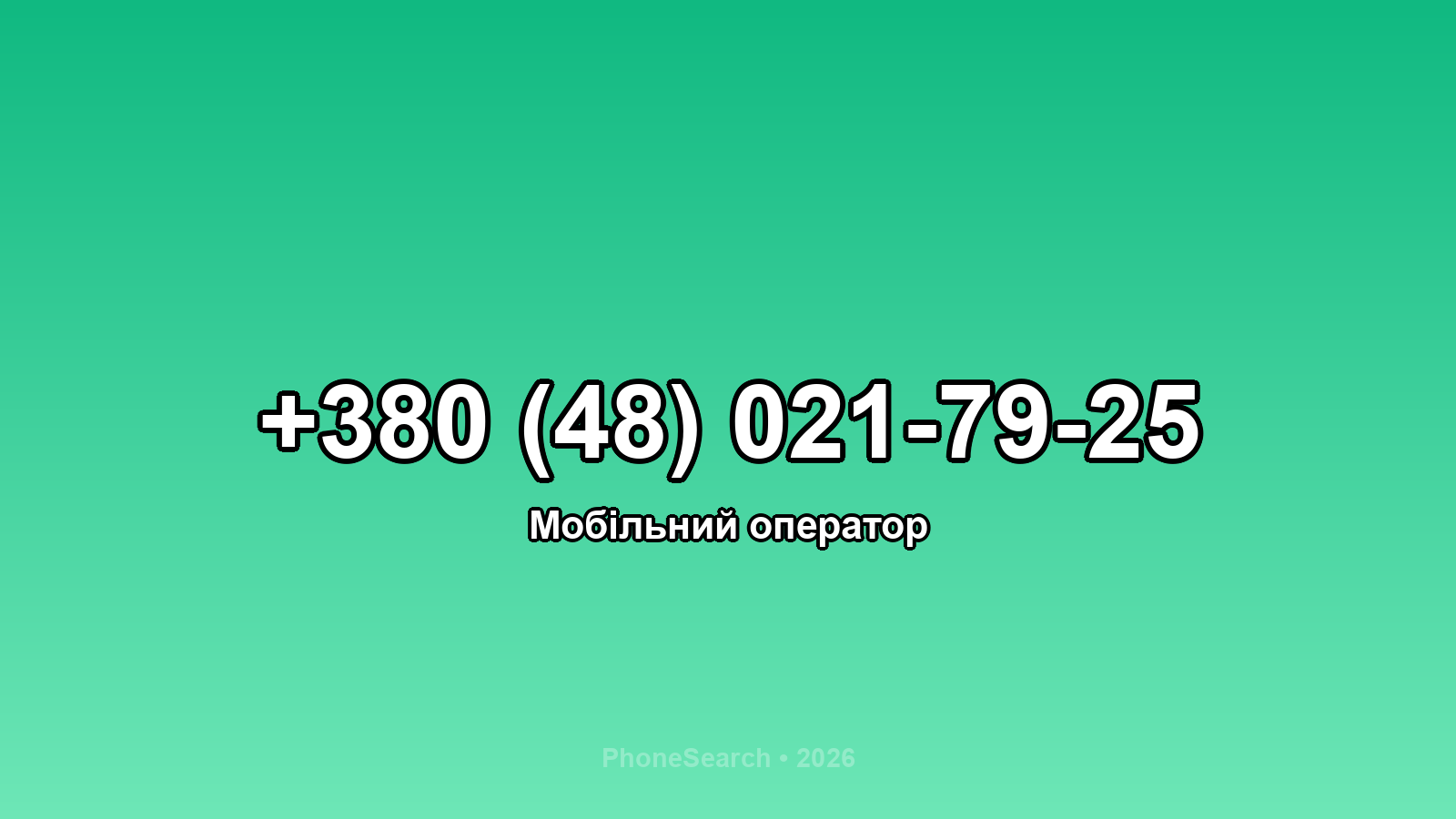 Номер +380 (48) 021-79-25 - вариант 2