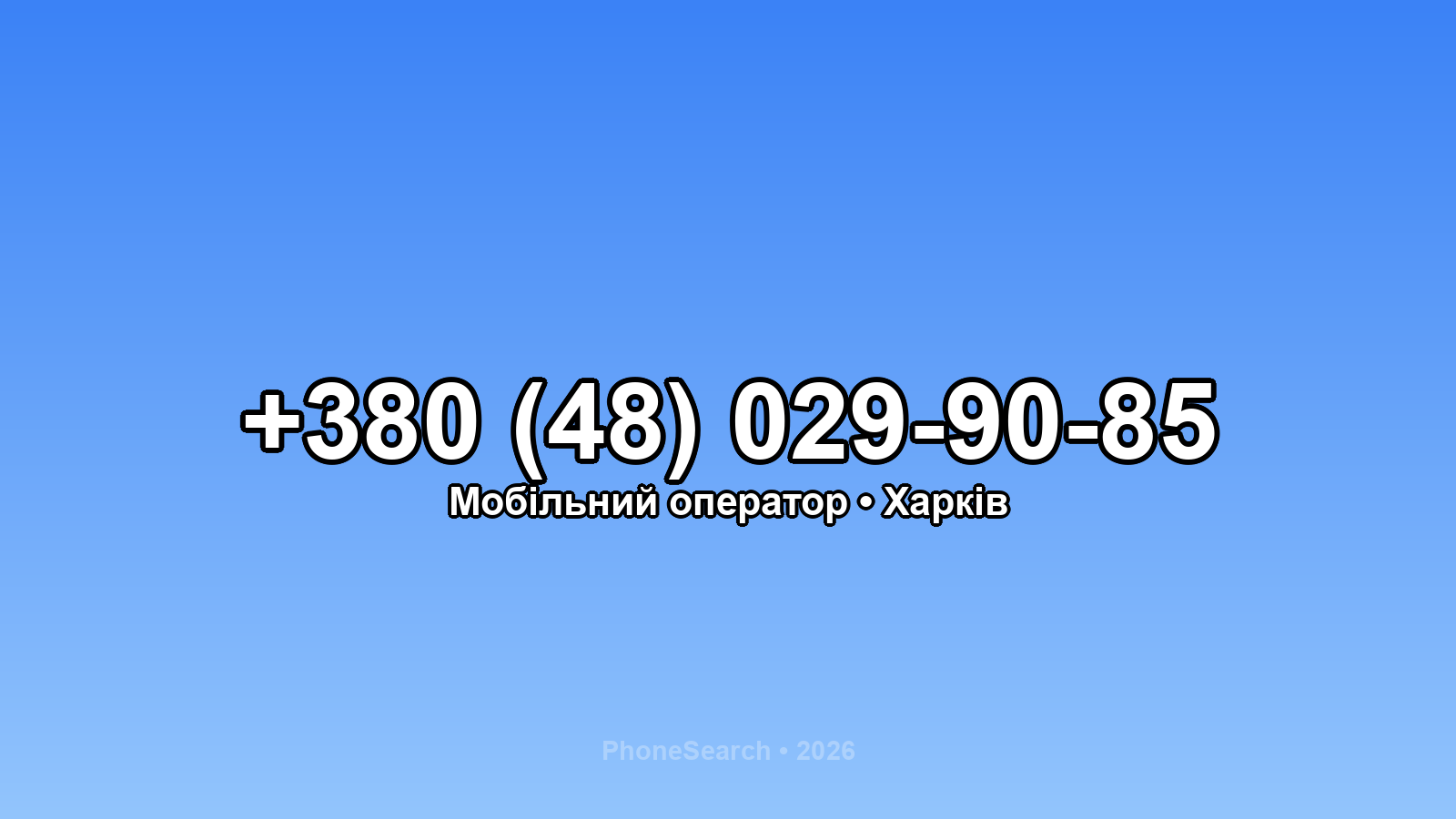 Номер +380 (48) 029-90-85 - вариант 1