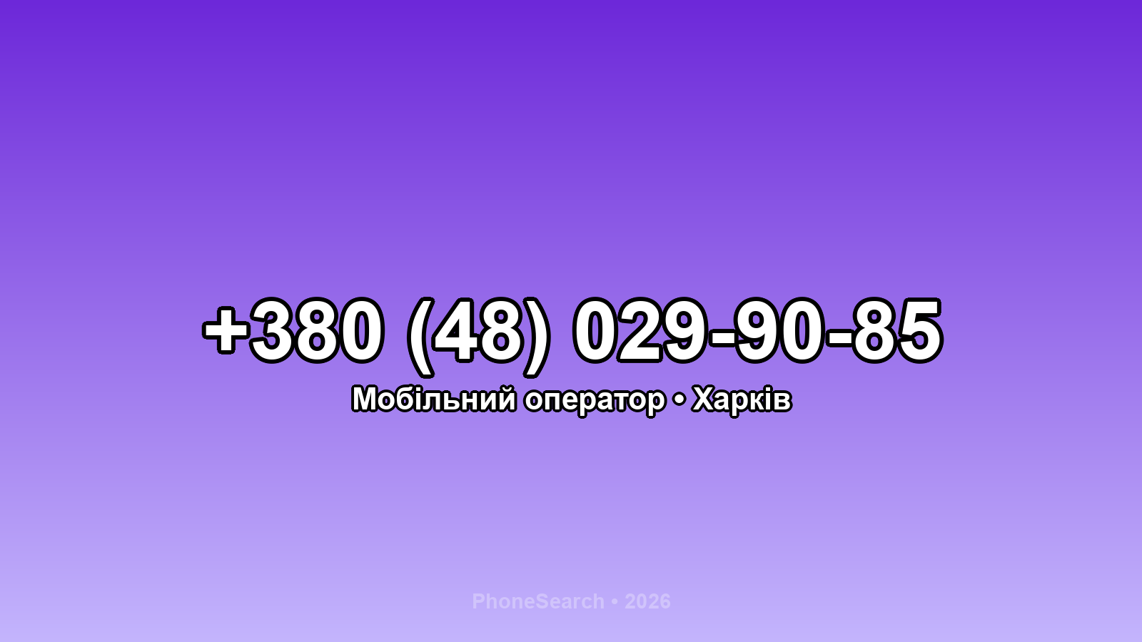 Номер +380 (48) 029-90-85 - вариант 2
