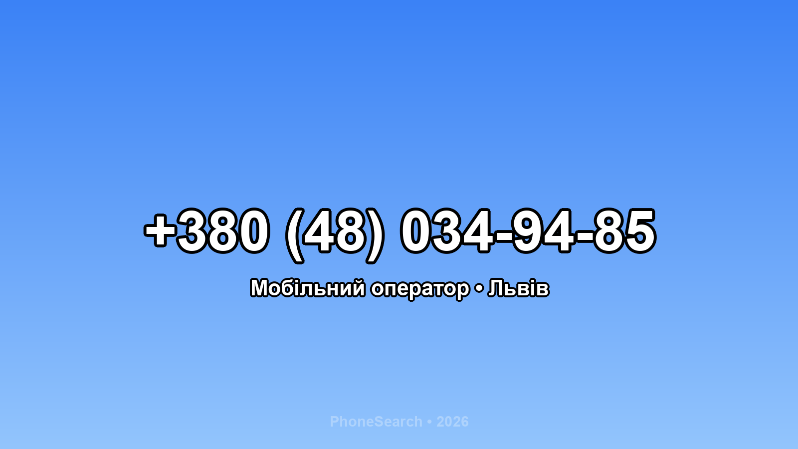 Номер +380 (48) 034-94-85 - вариант 1