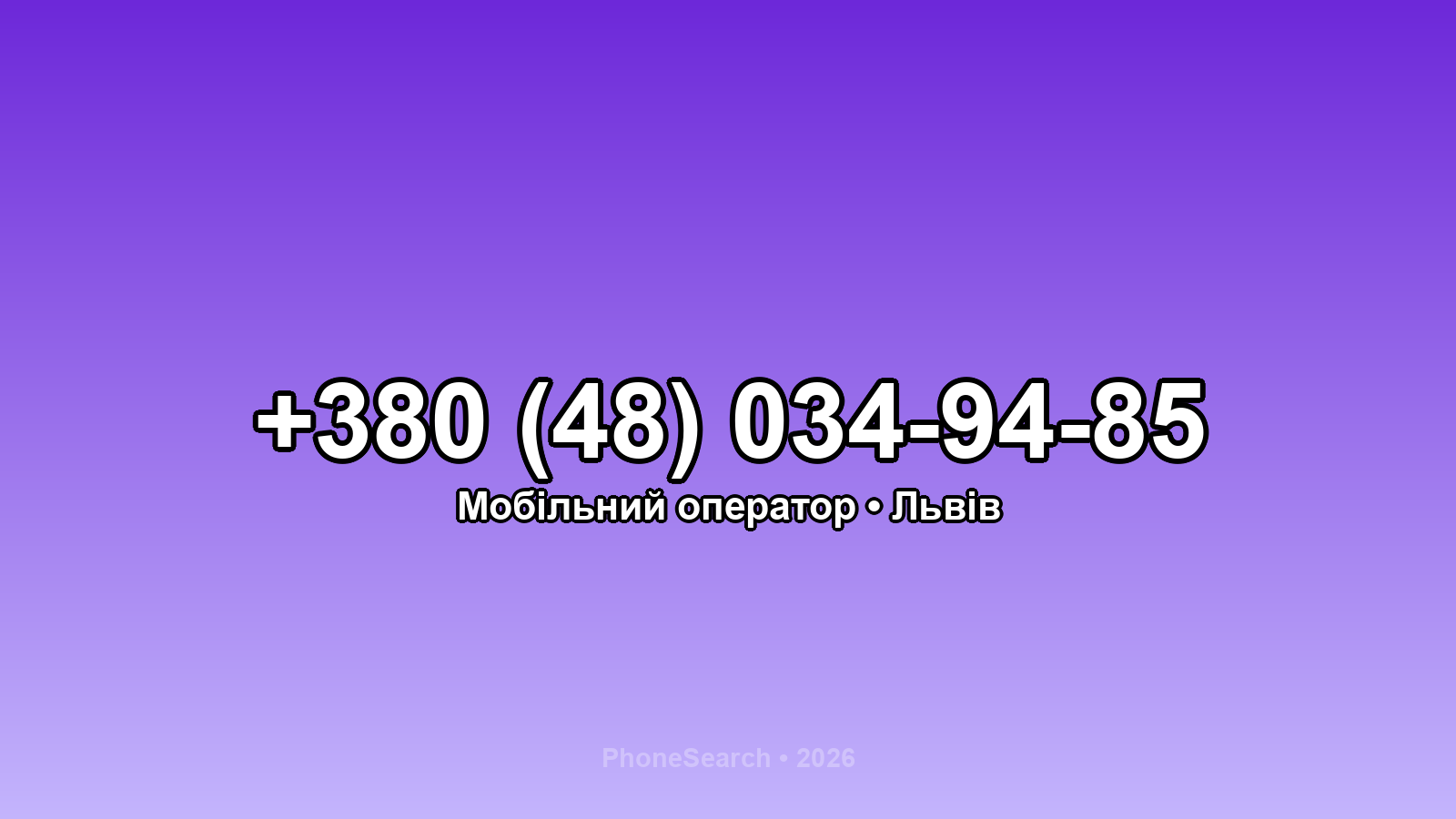 Номер +380 (48) 034-94-85 - вариант 2