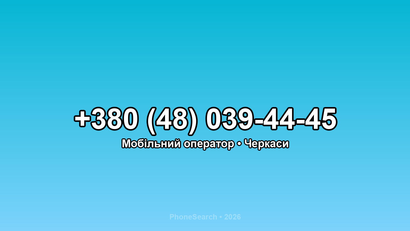 Номер +380 (48) 039-44-45 - вариант 1