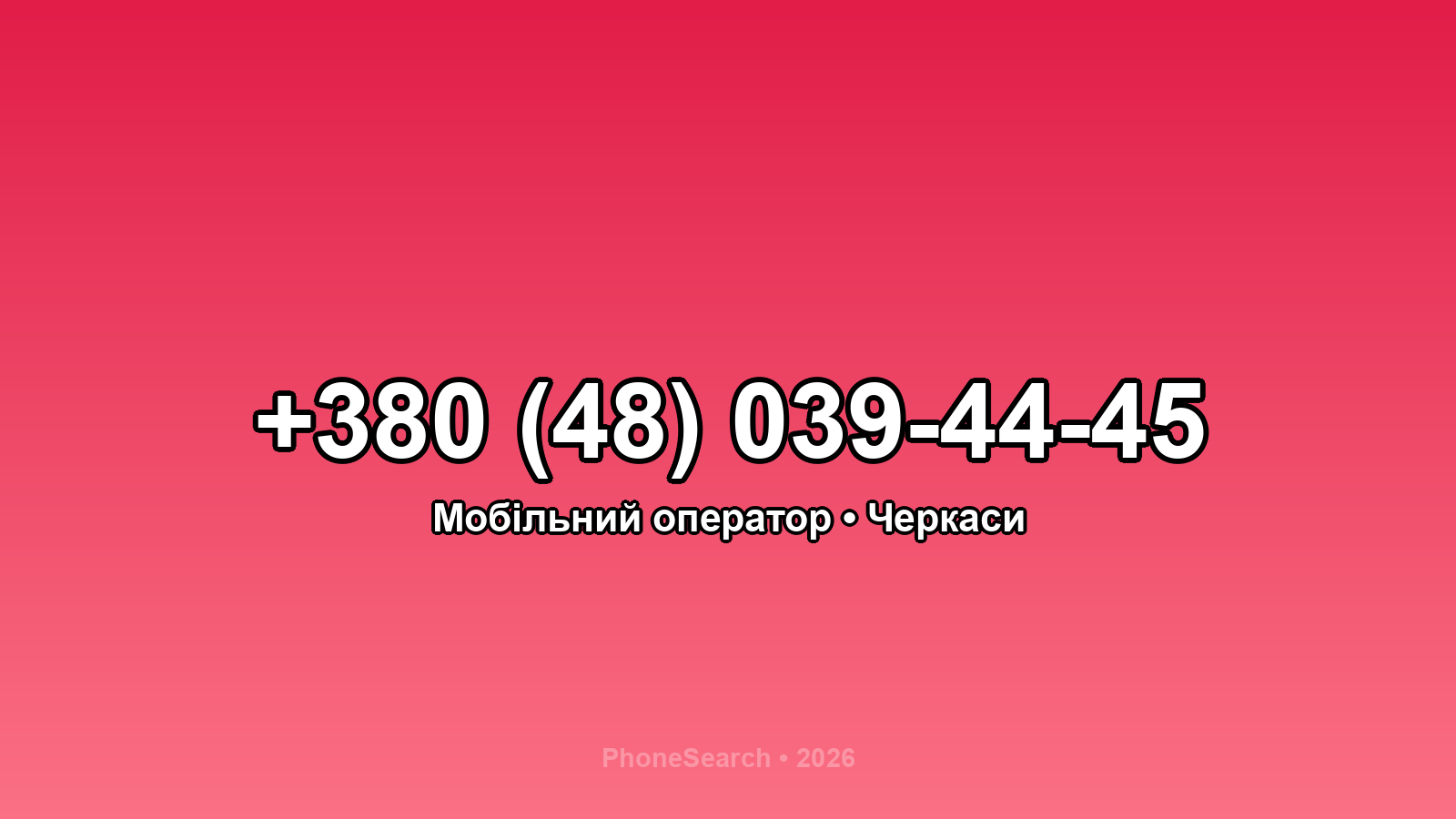 Номер +380 (48) 039-44-45 - вариант 2