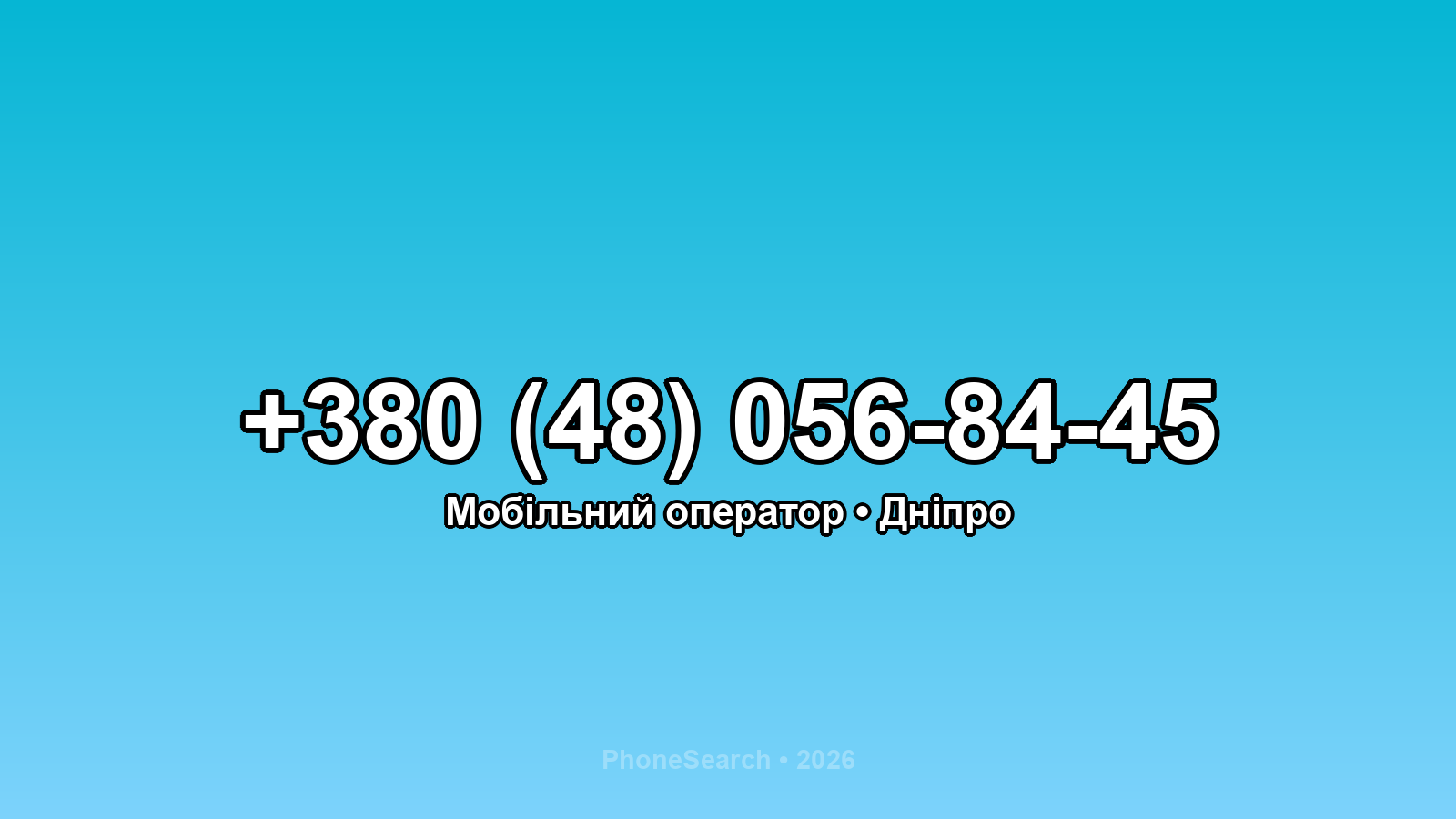 Номер +380 (48) 056-84-45 - вариант 1