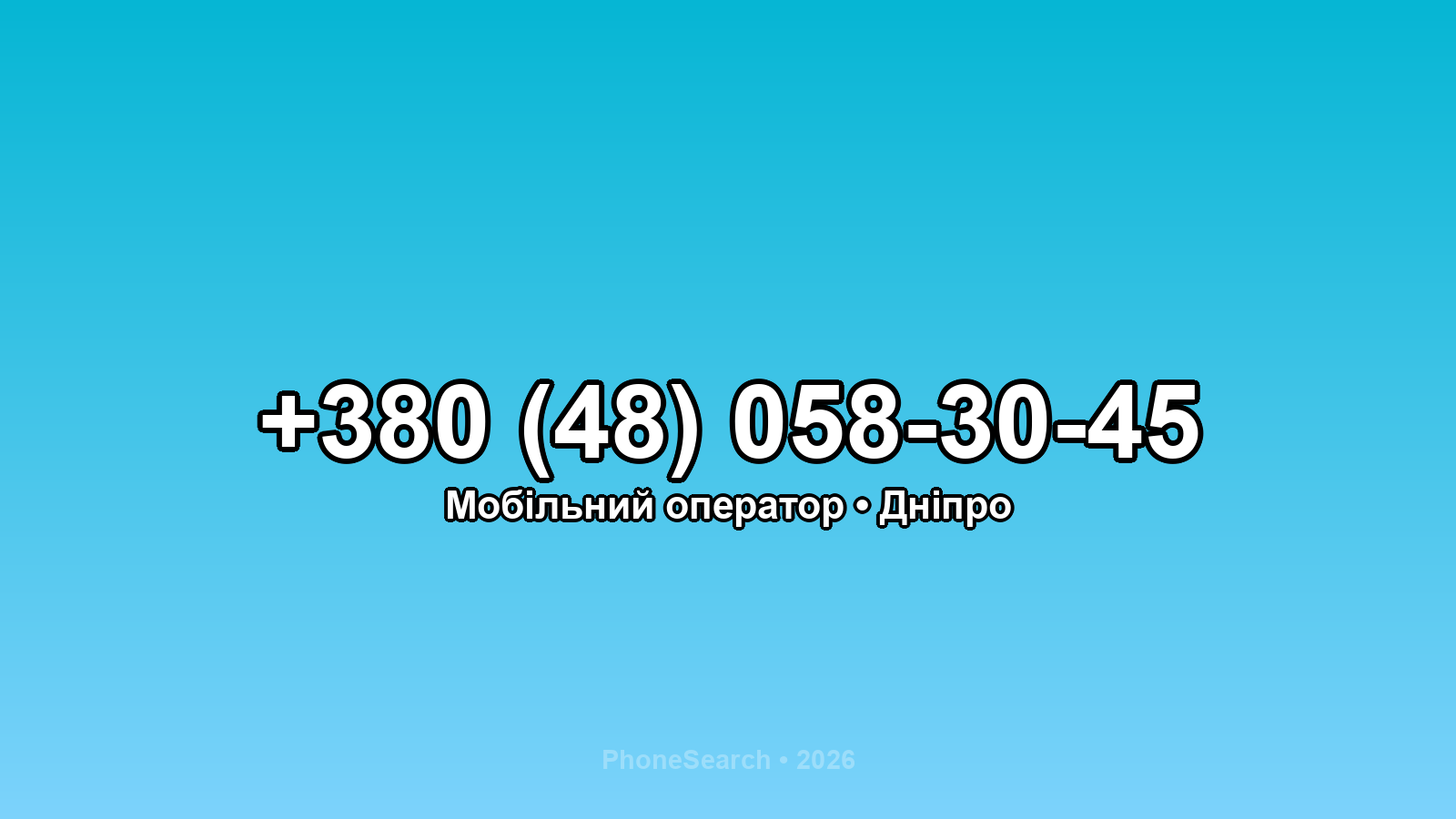 Номер +380 (48) 058-30-45 - вариант 1
