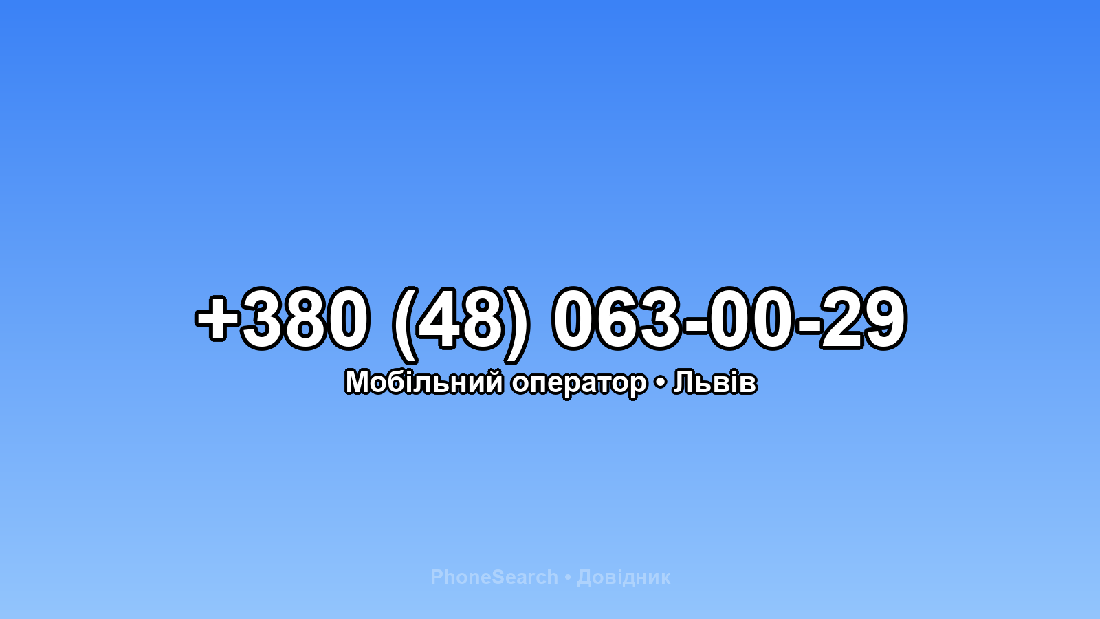 Номер +380 (48) 063-00-29 - вариант 2