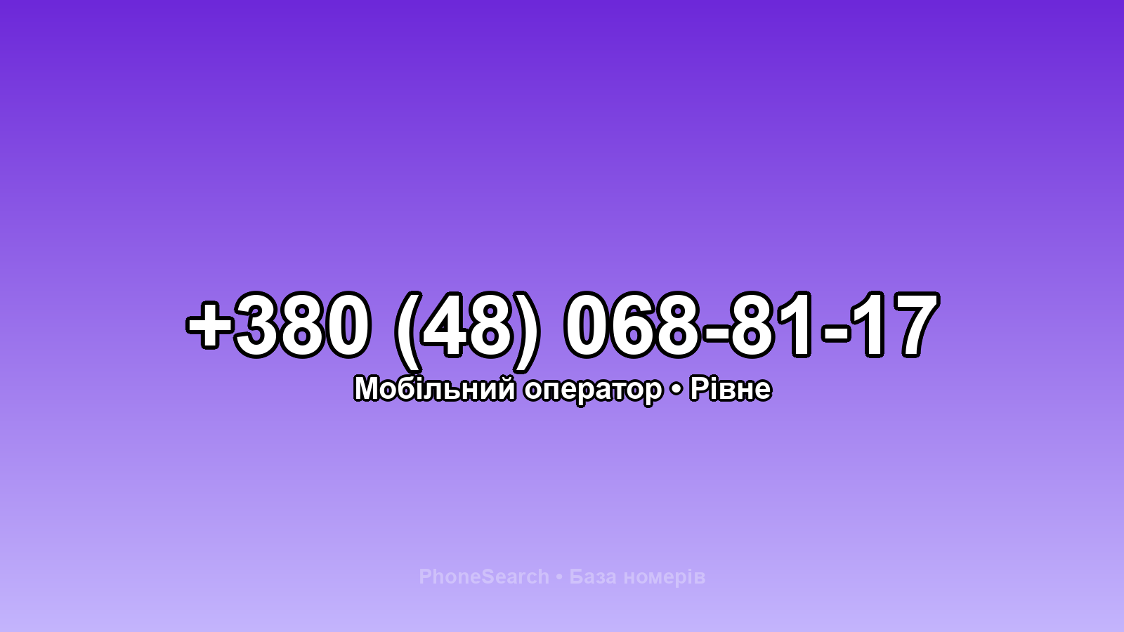 Номер +380 (48) 068-81-17 - вариант 2