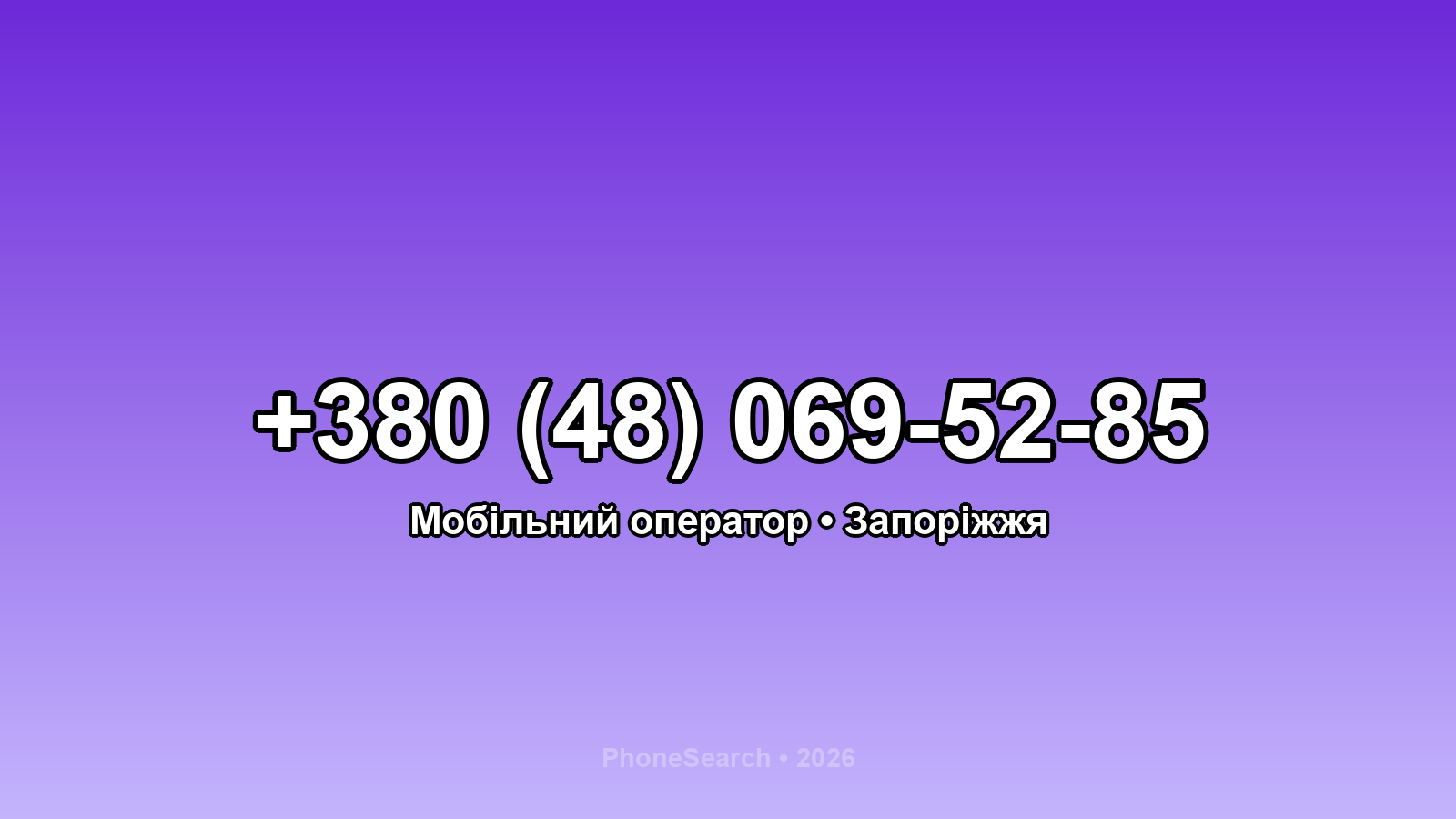 Номер +380 (48) 069-52-85 - вариант 2