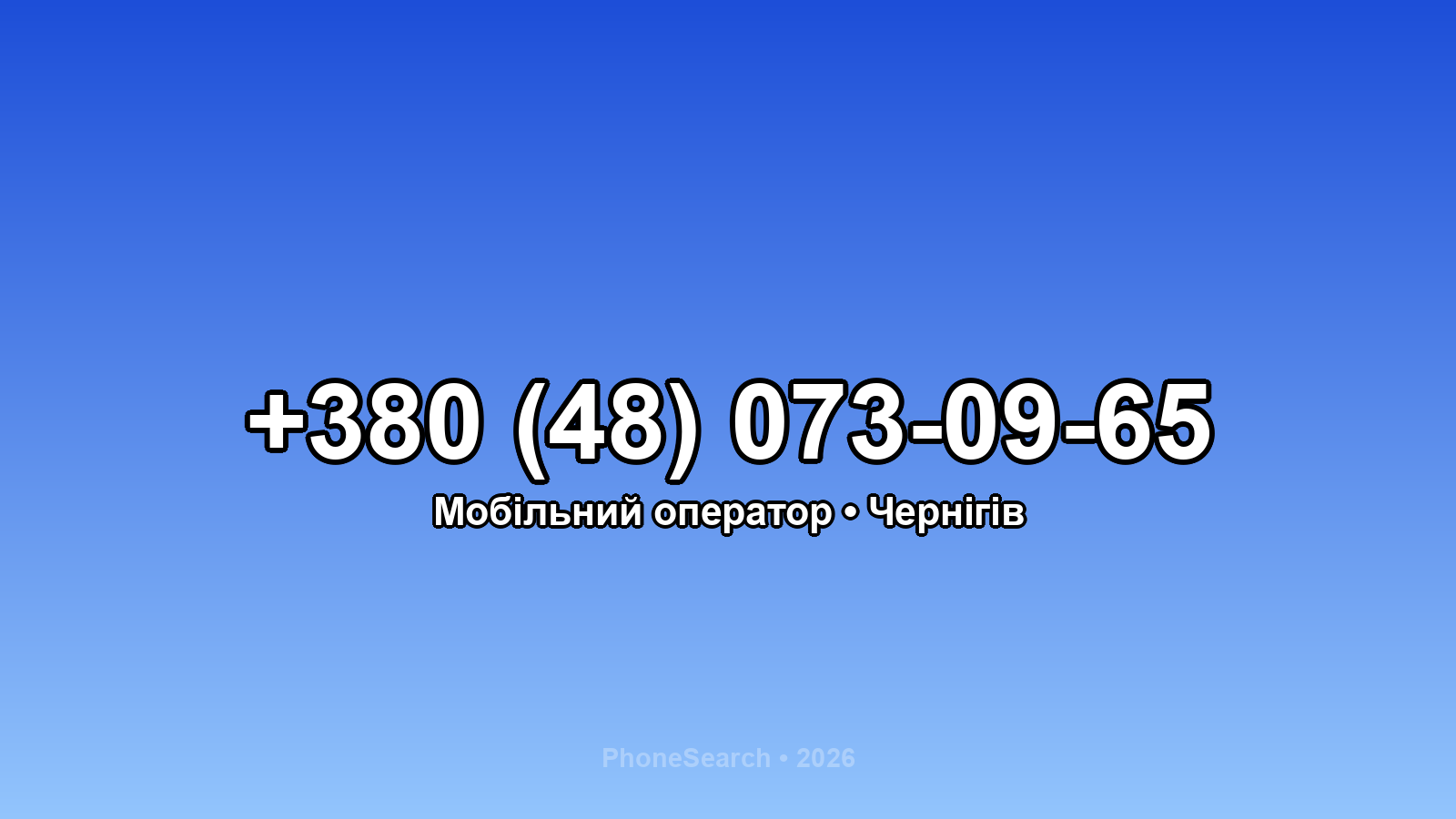 Номер +380 (48) 073-09-65 - вариант 2