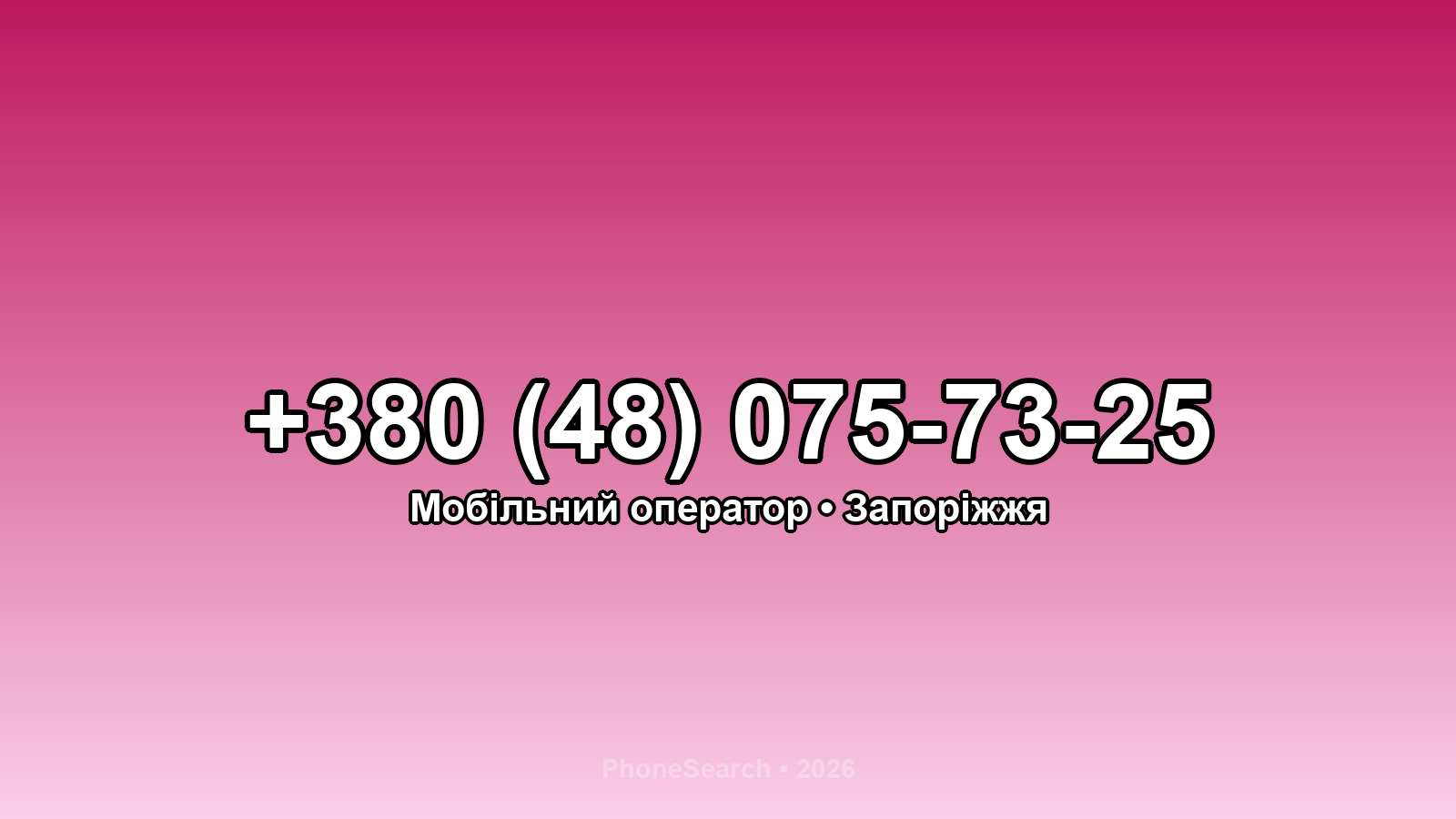 Номер +380 (48) 075-73-25 - вариант 1