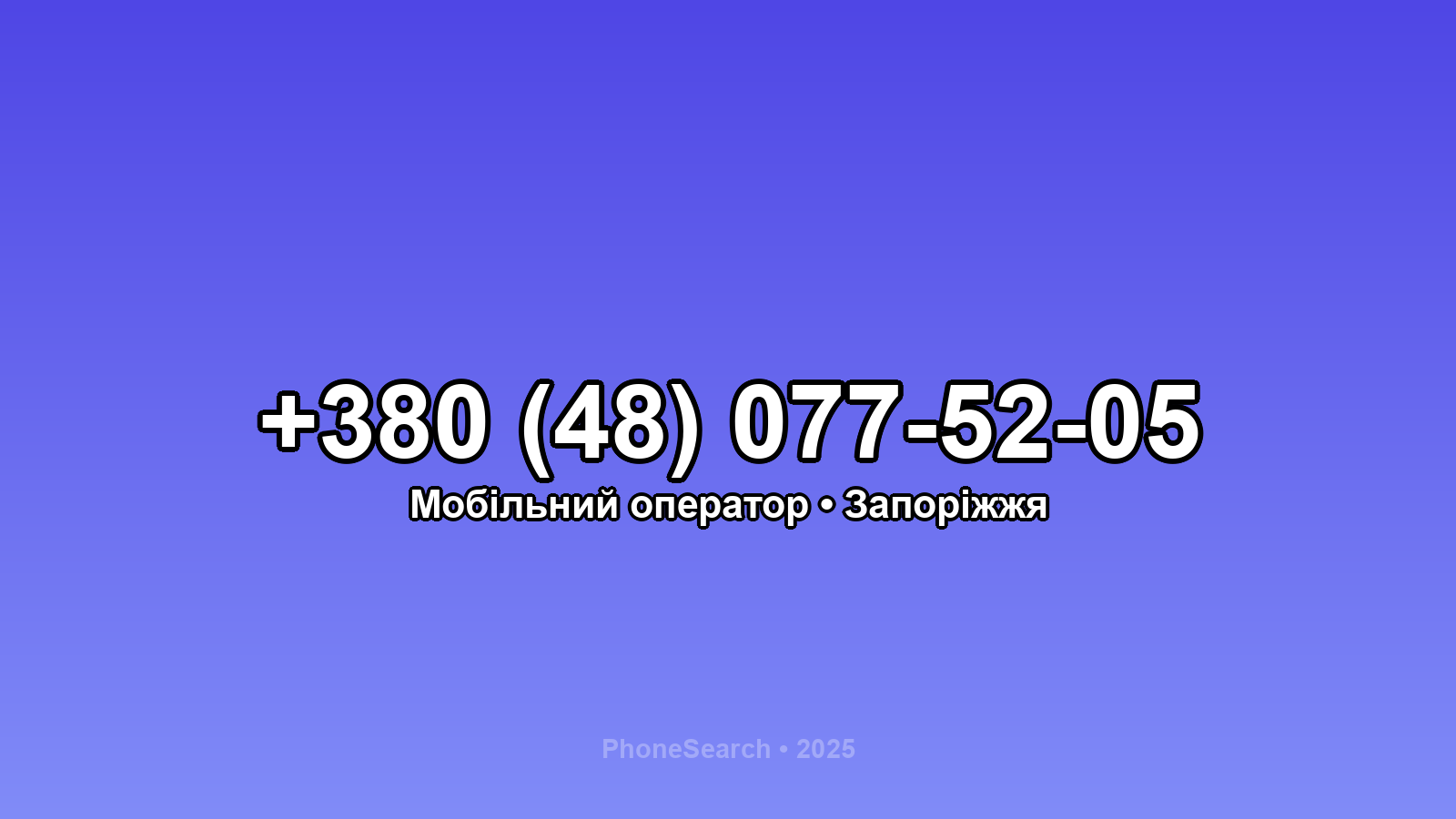 Номер +380 (48) 077-52-05 - вариант 2