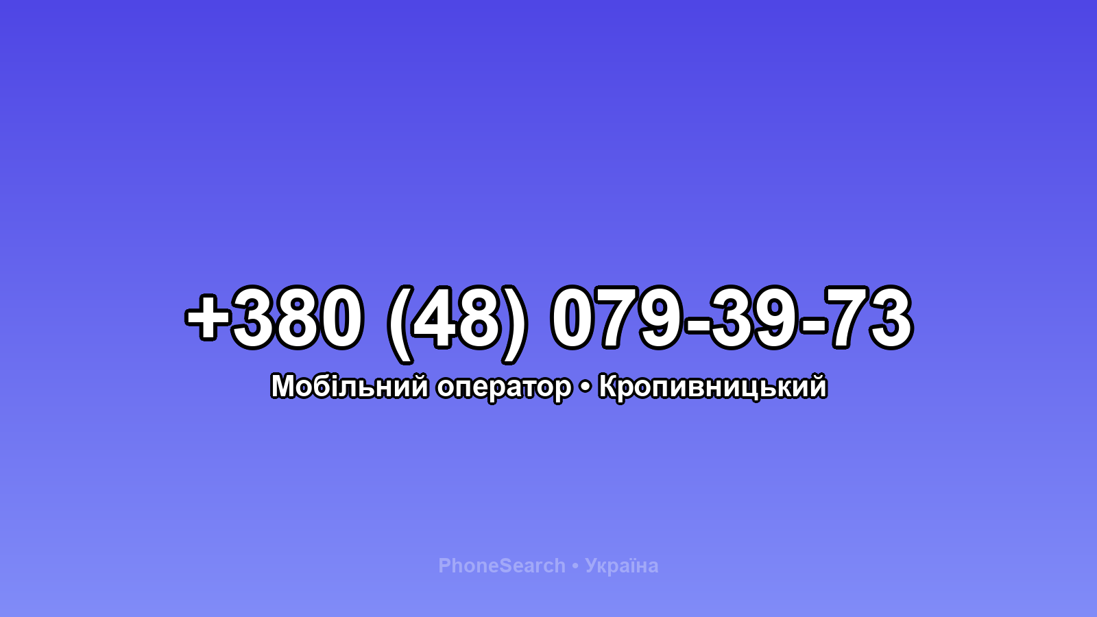 Номер +380 (48) 079-39-73 - вариант 2