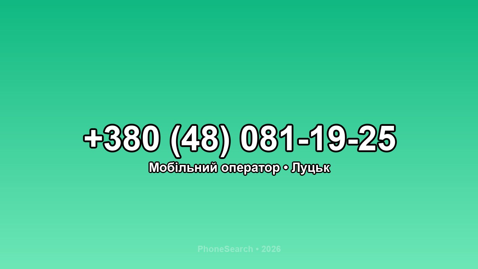 Номер +380 (48) 081-19-25 - вариант 2