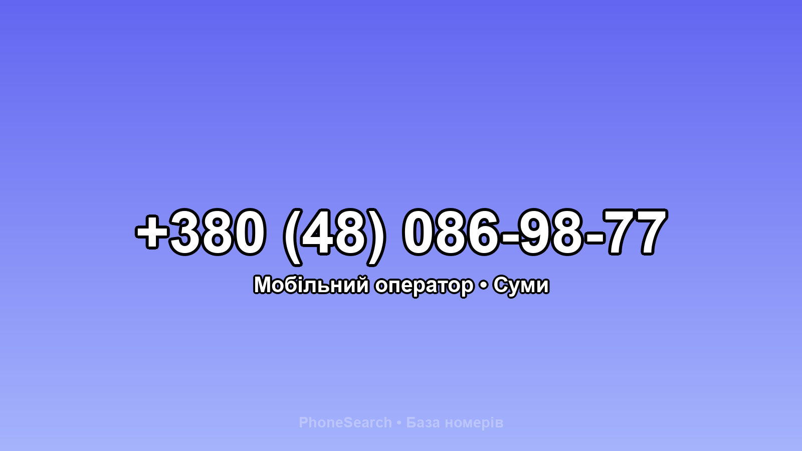 Номер +380 (48) 086-98-77 - вариант 1