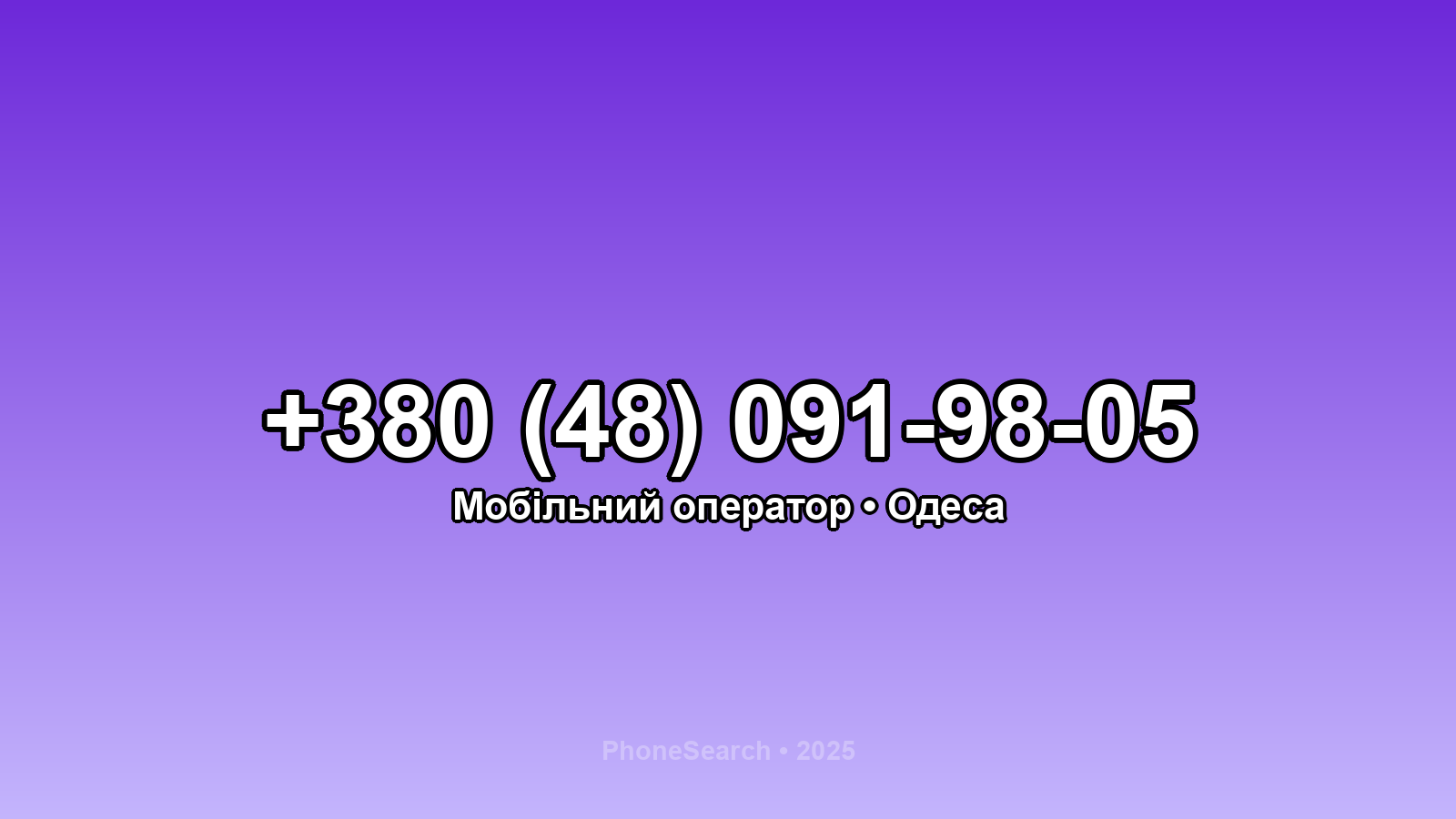 Номер +380 (48) 091-98-05 - вариант 1