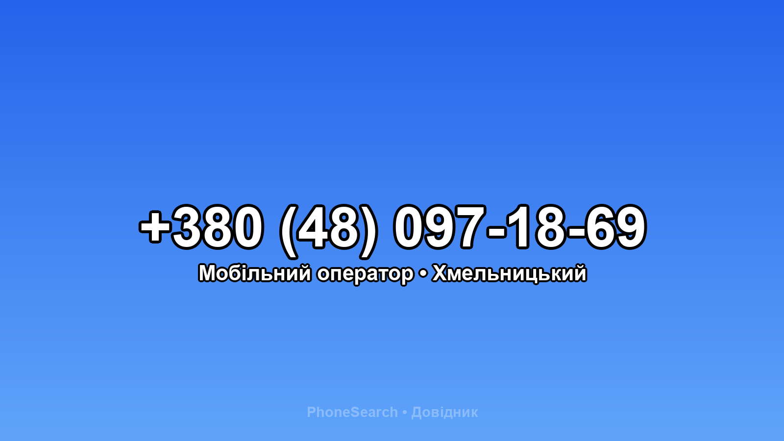 Номер +380 (48) 097-18-69 - вариант 1