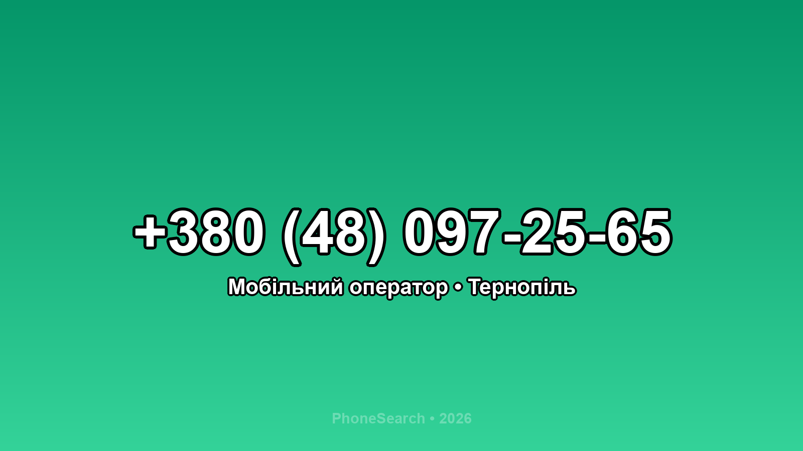 Номер +380 (48) 097-25-65 - вариант 1