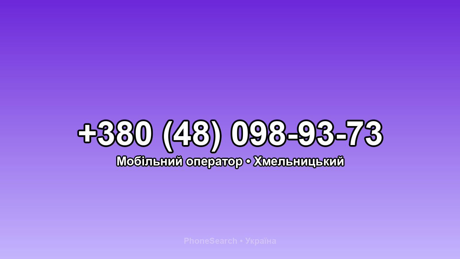 Номер +380 (48) 098-93-73 - вариант 1