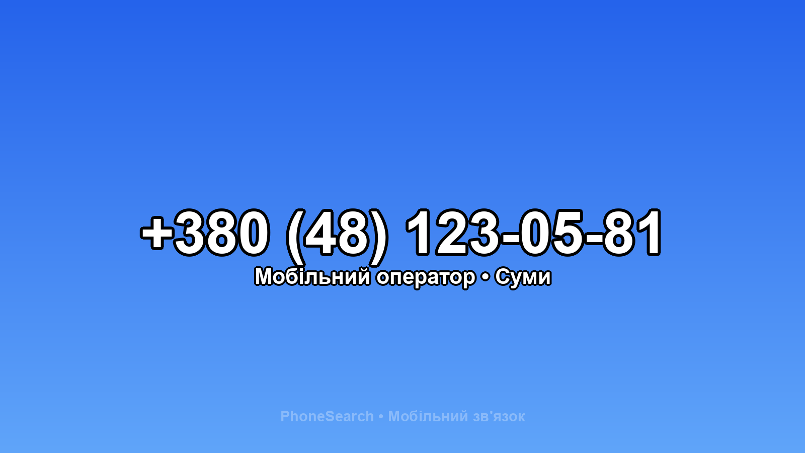 Номер +380 (48) 123-05-81 - вариант 2