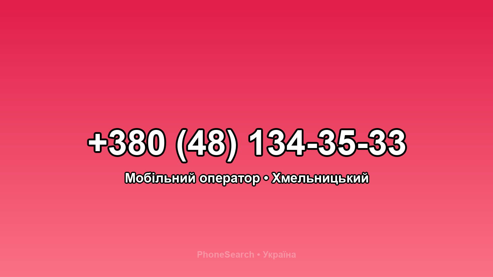 Номер +380 (48) 134-35-33 - вариант 1