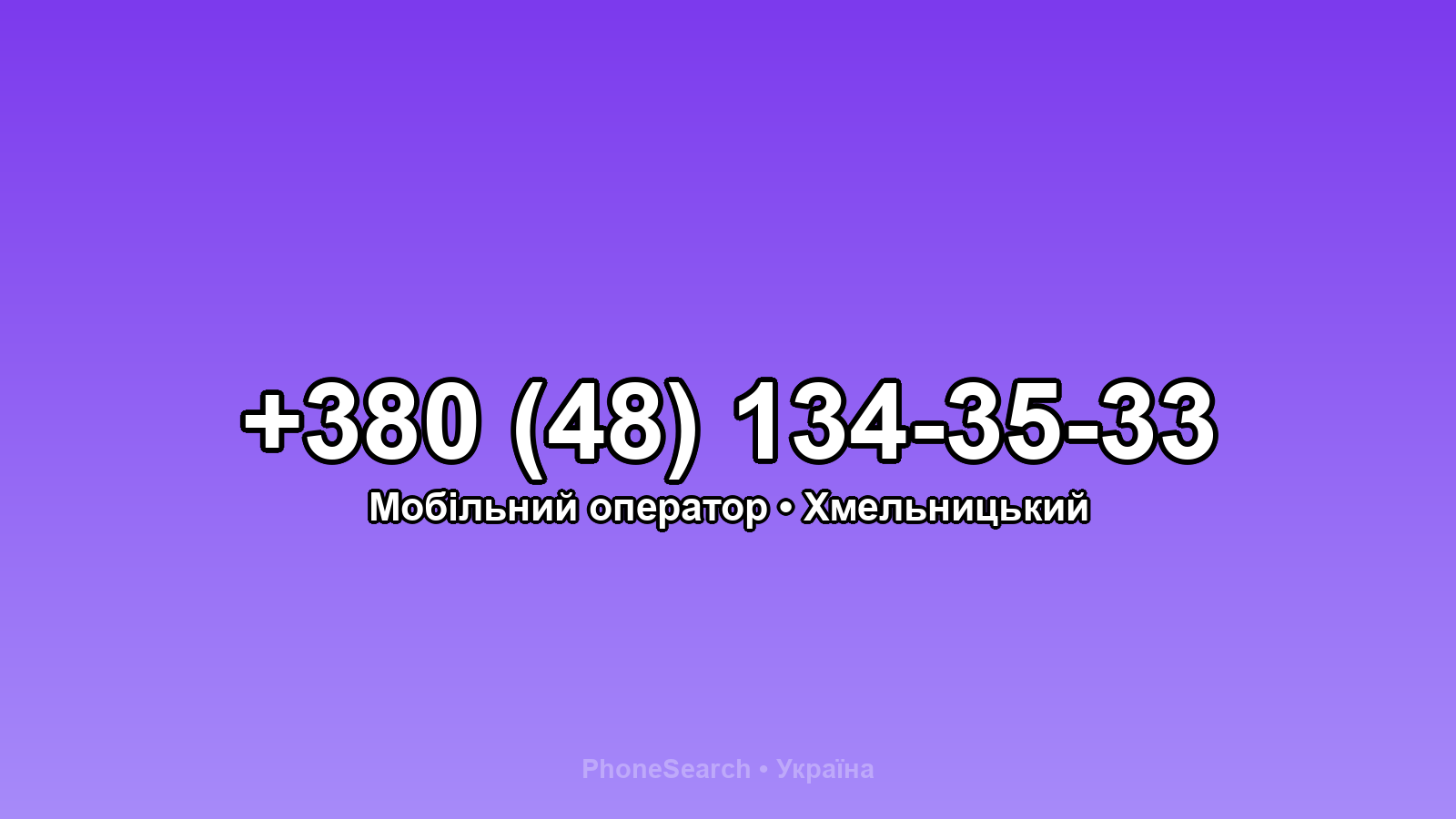 Номер +380 (48) 134-35-33 - вариант 2