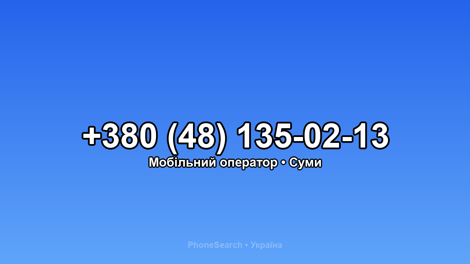 Номер +380 (48) 135-02-13 - вариант 2