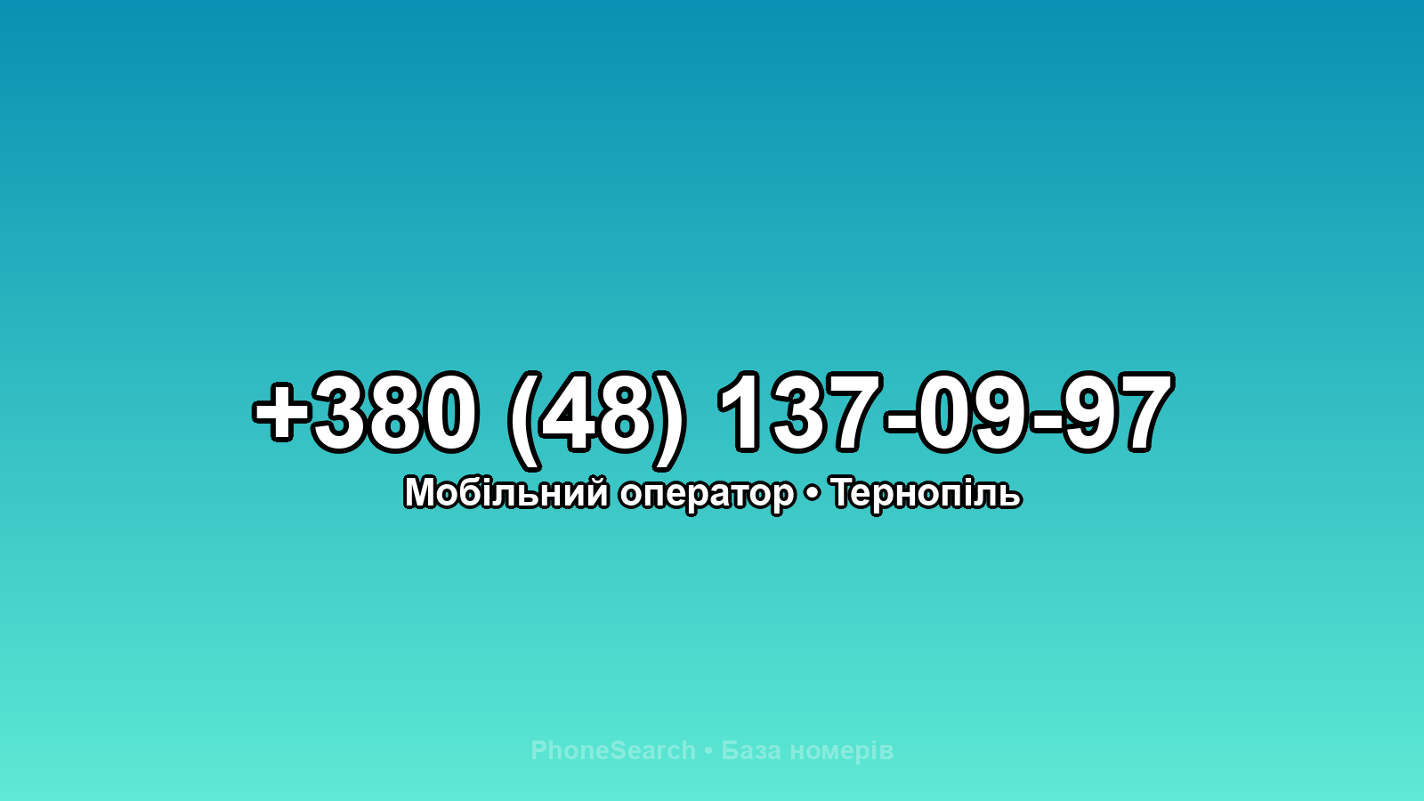Номер +380 (48) 137-09-97 - вариант 1