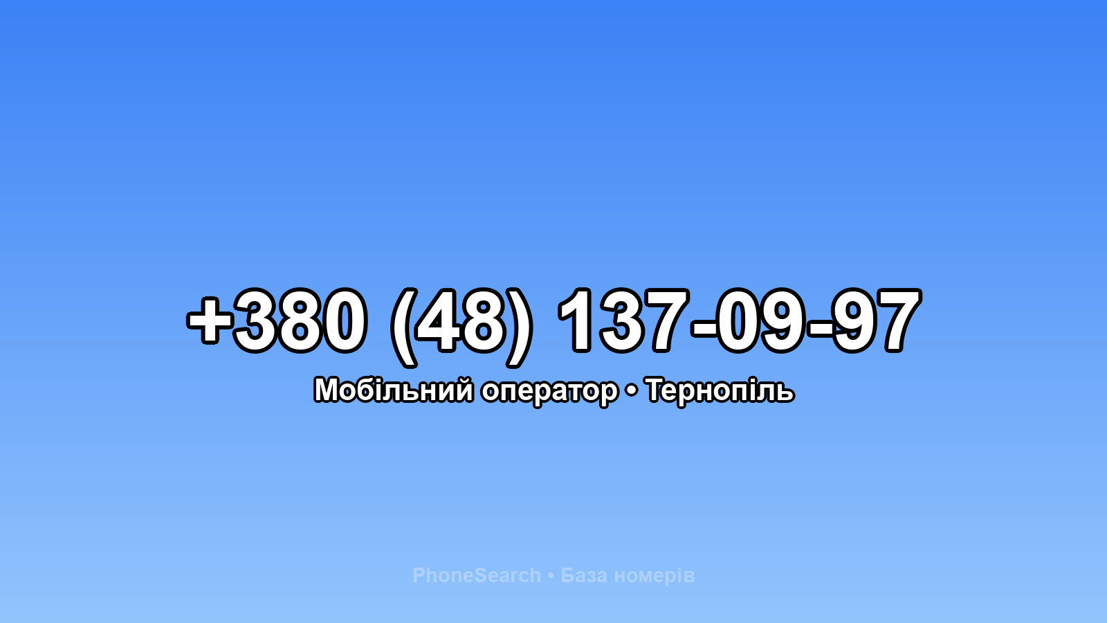 Номер +380 (48) 137-09-97 - вариант 2
