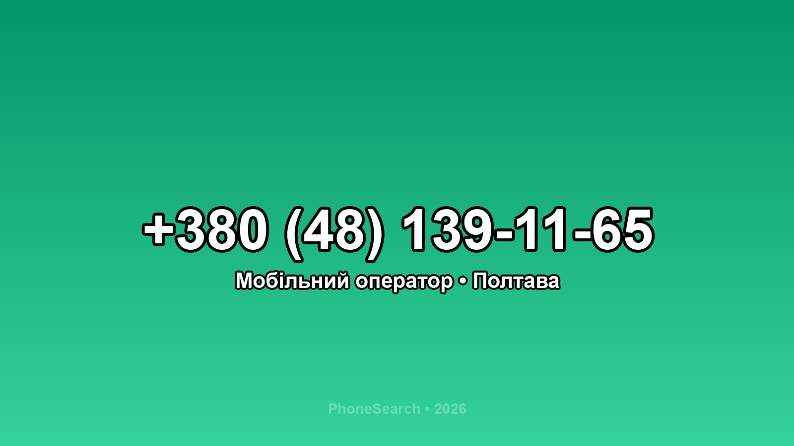 Номер +380 (48) 139-11-65 - вариант 1