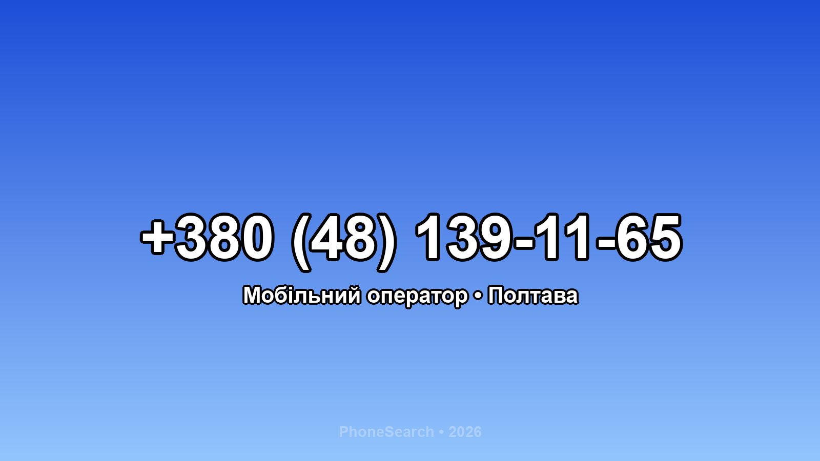 Номер +380 (48) 139-11-65 - вариант 2
